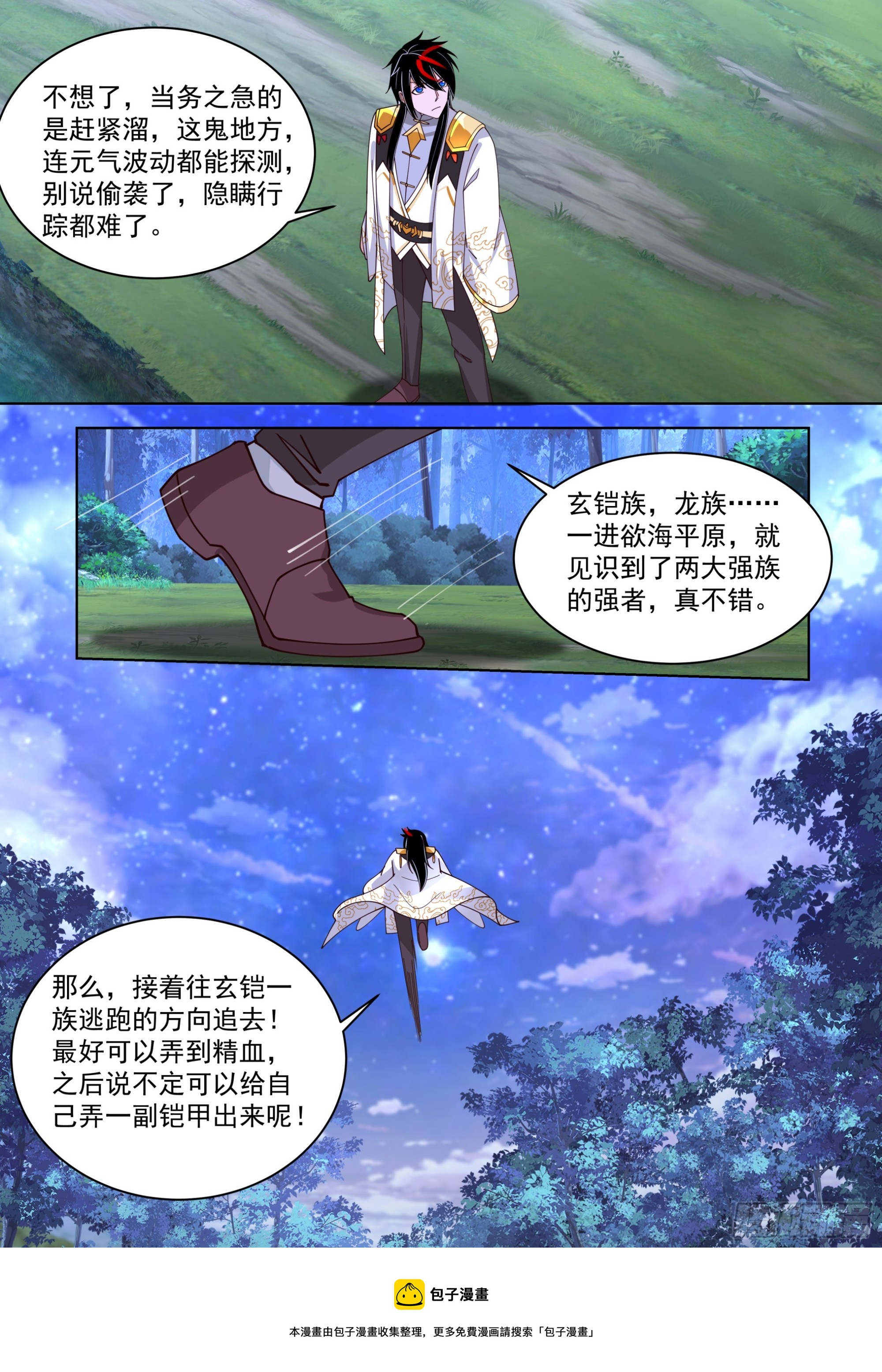诸天战场篇-玄铠一族13
