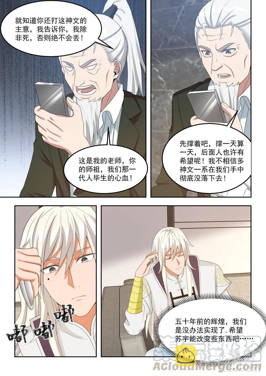 求救师伯12