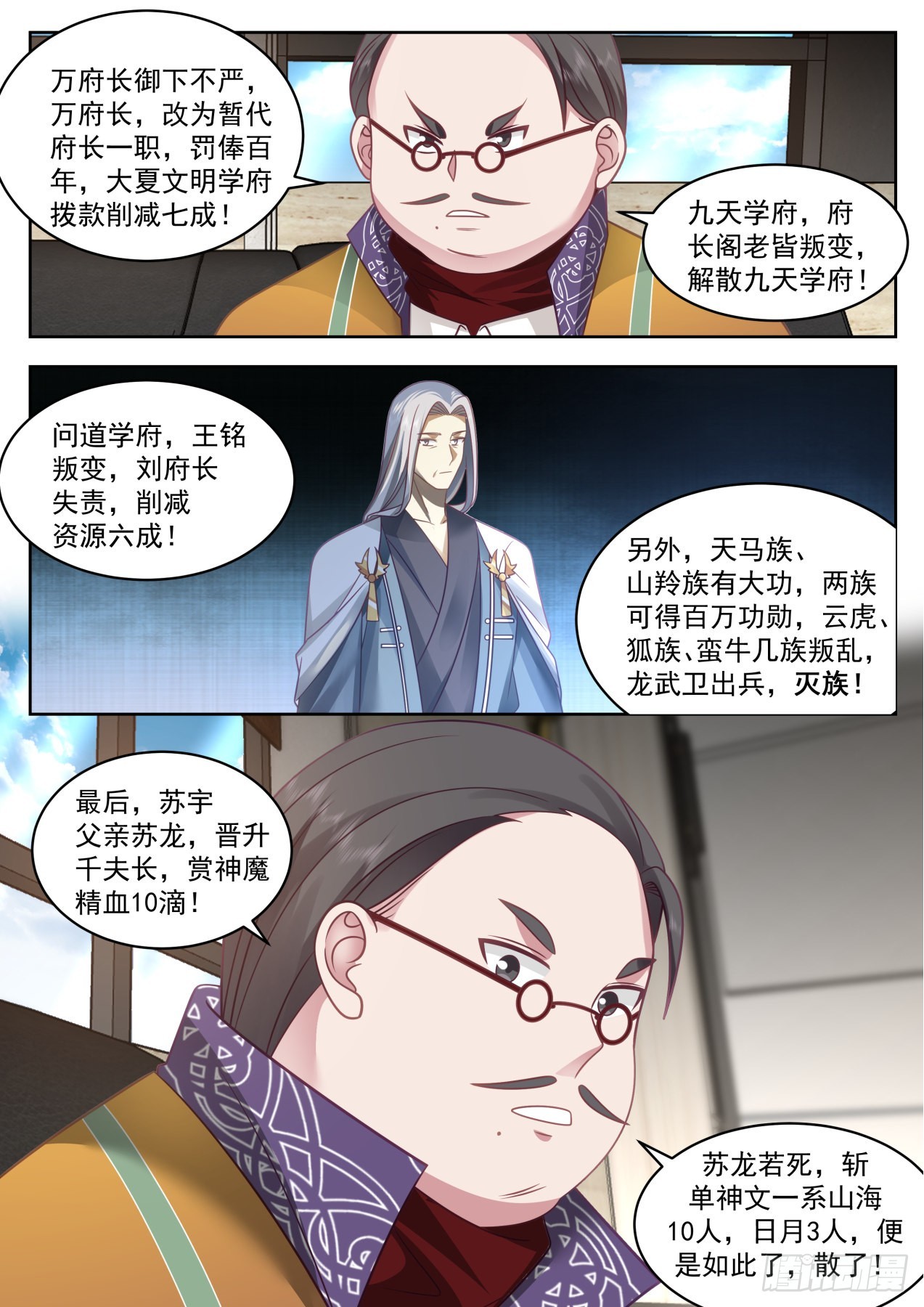 星落山篇-拖出去斩了！13