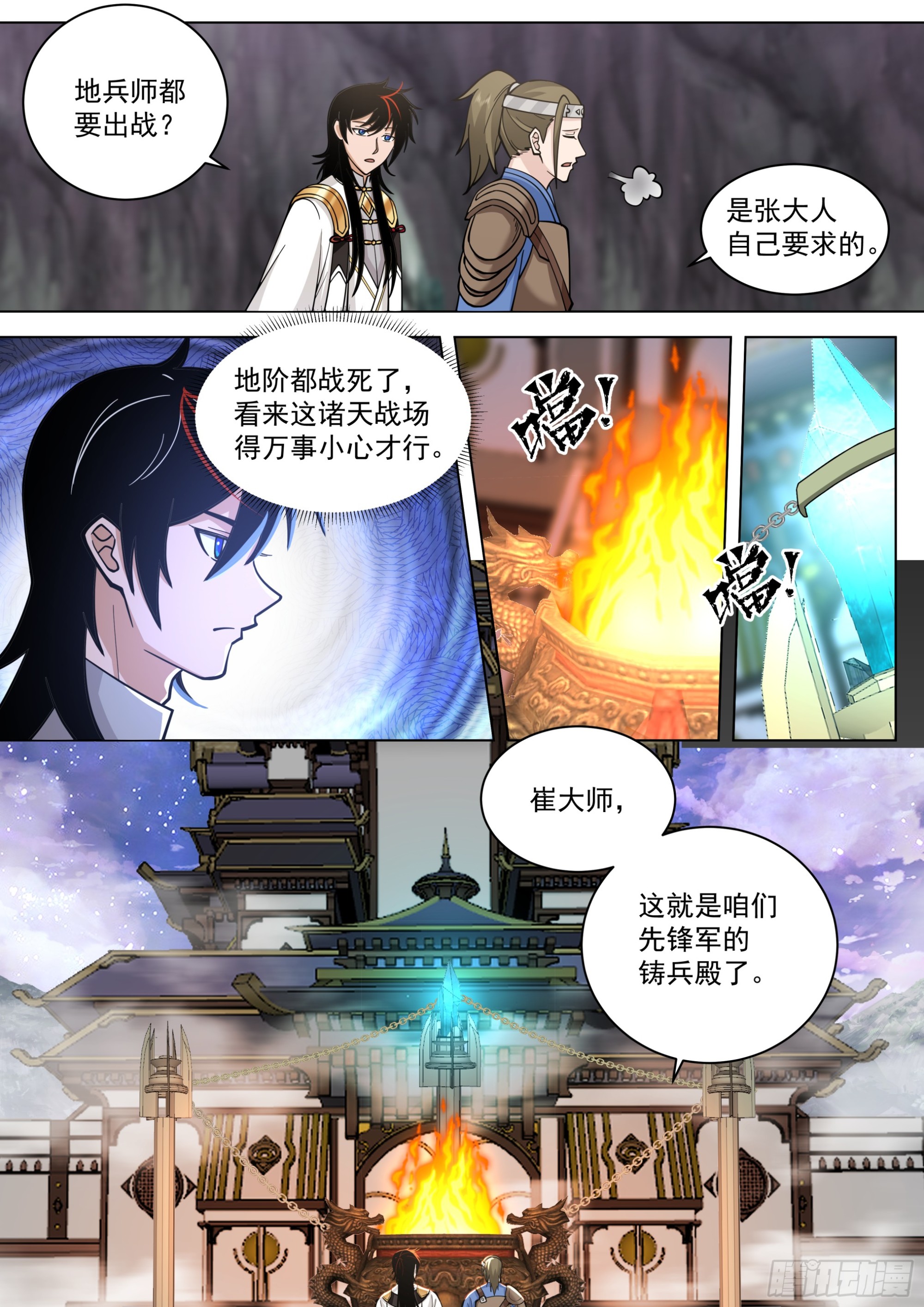 诸天战场篇-年轻一辈的时代10