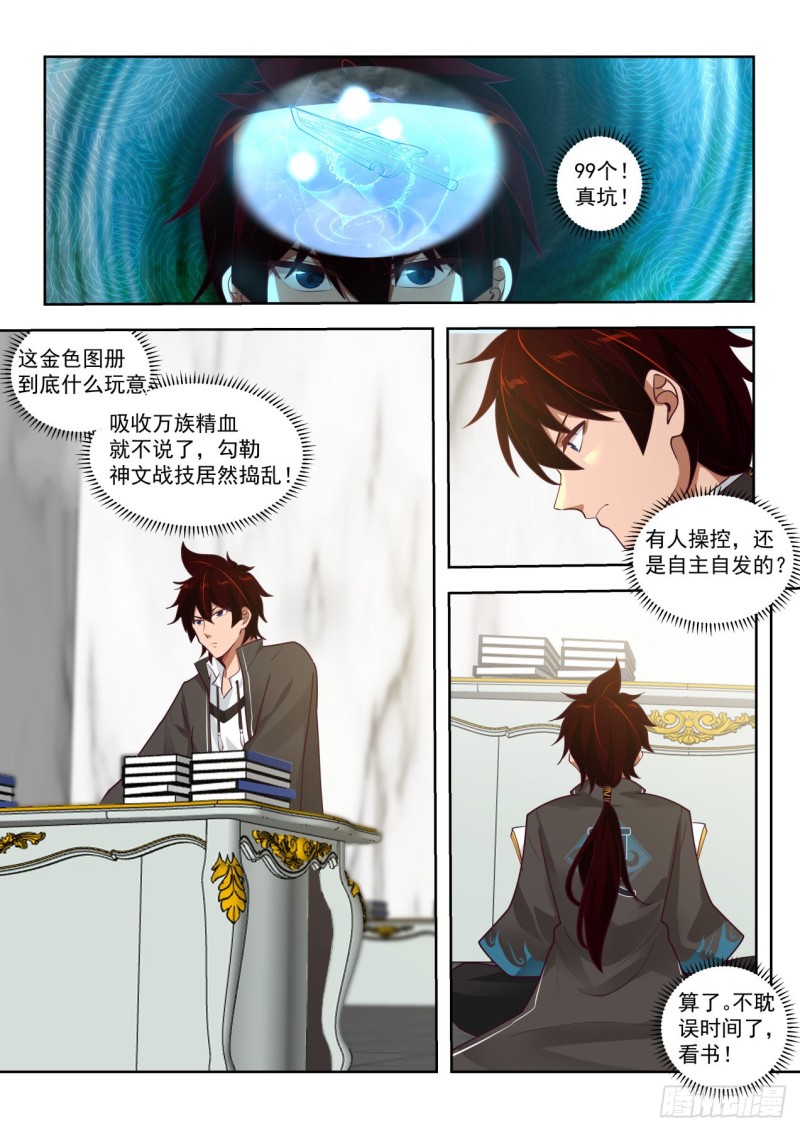 99枚神文战技13