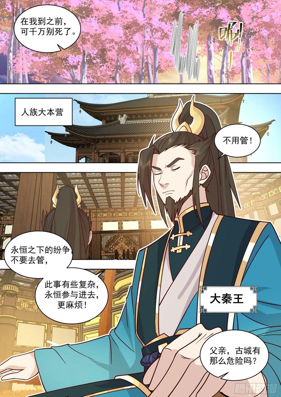 天灭古城篇-八方来援9