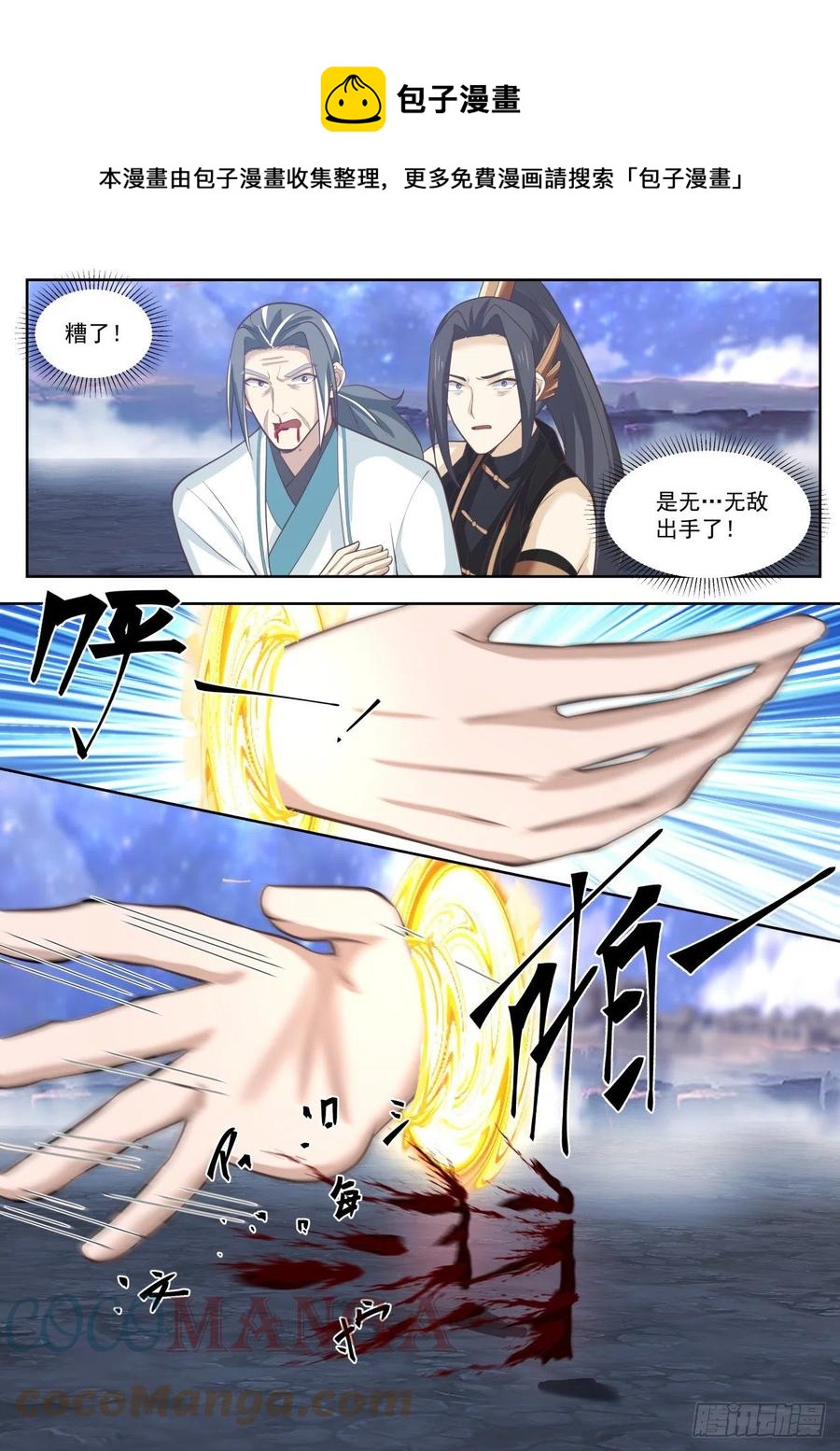 师祖在路上7