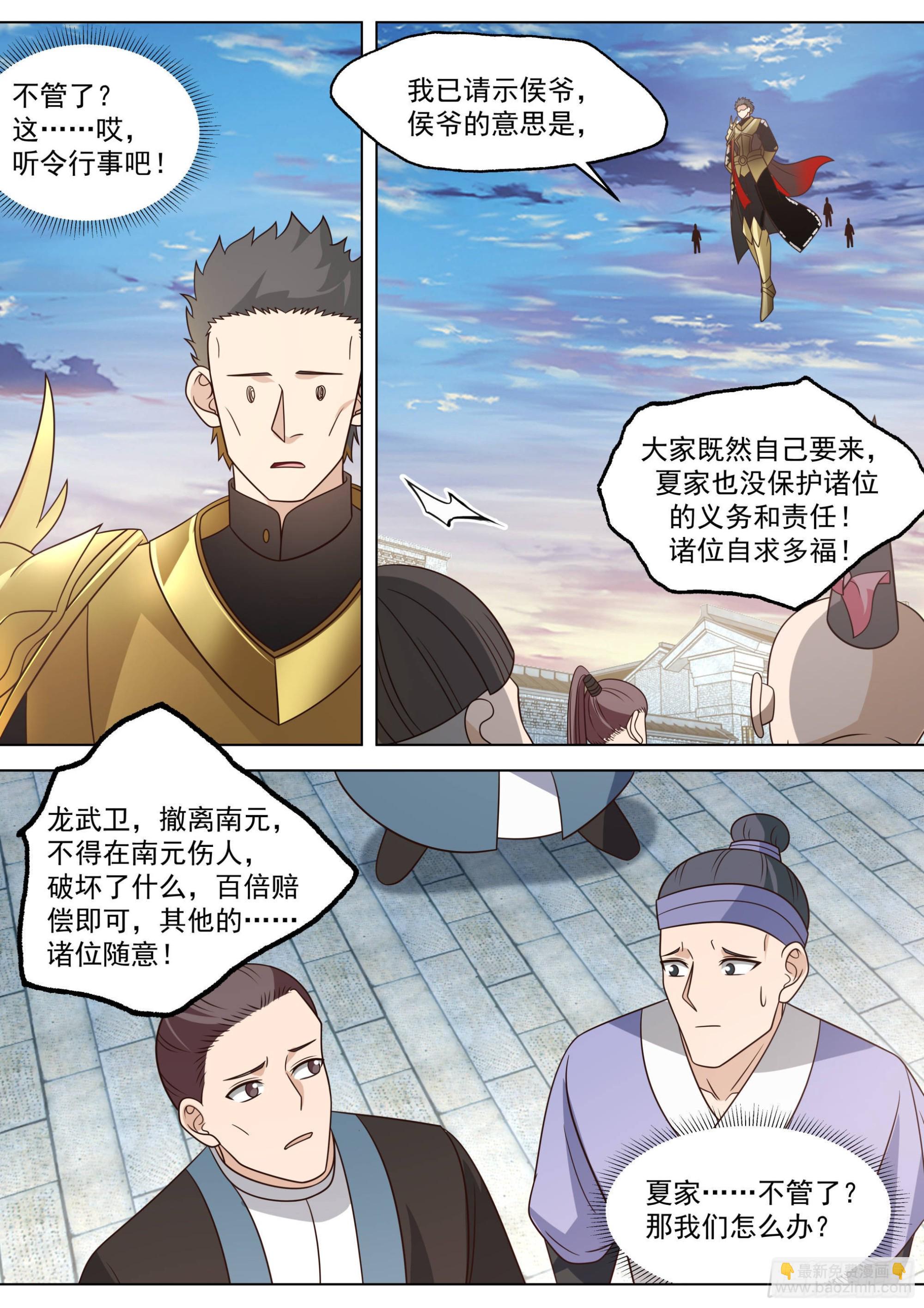 人境之乱篇-不走就要被我杀了哦11