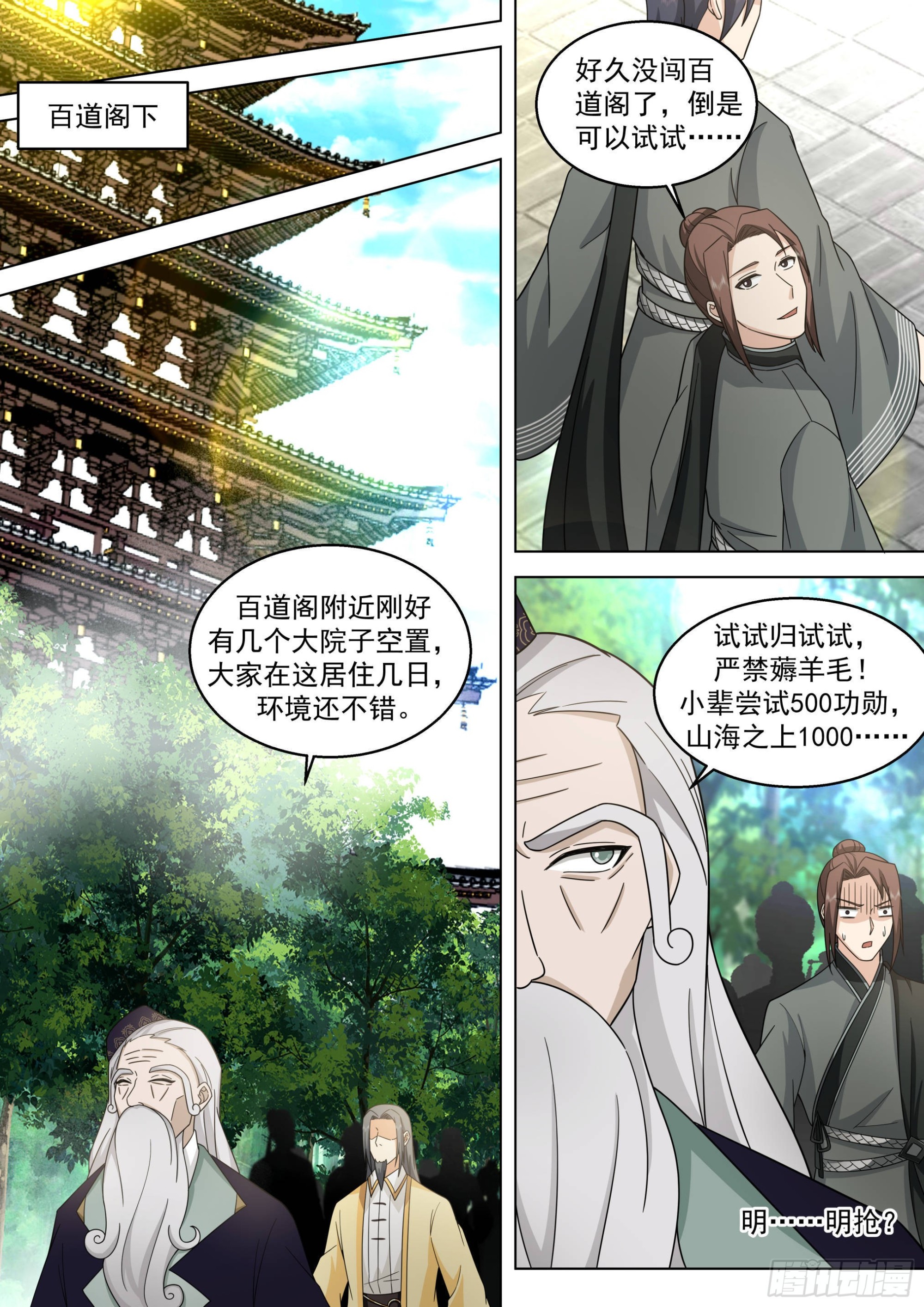 人境之乱篇-群英聚大明11