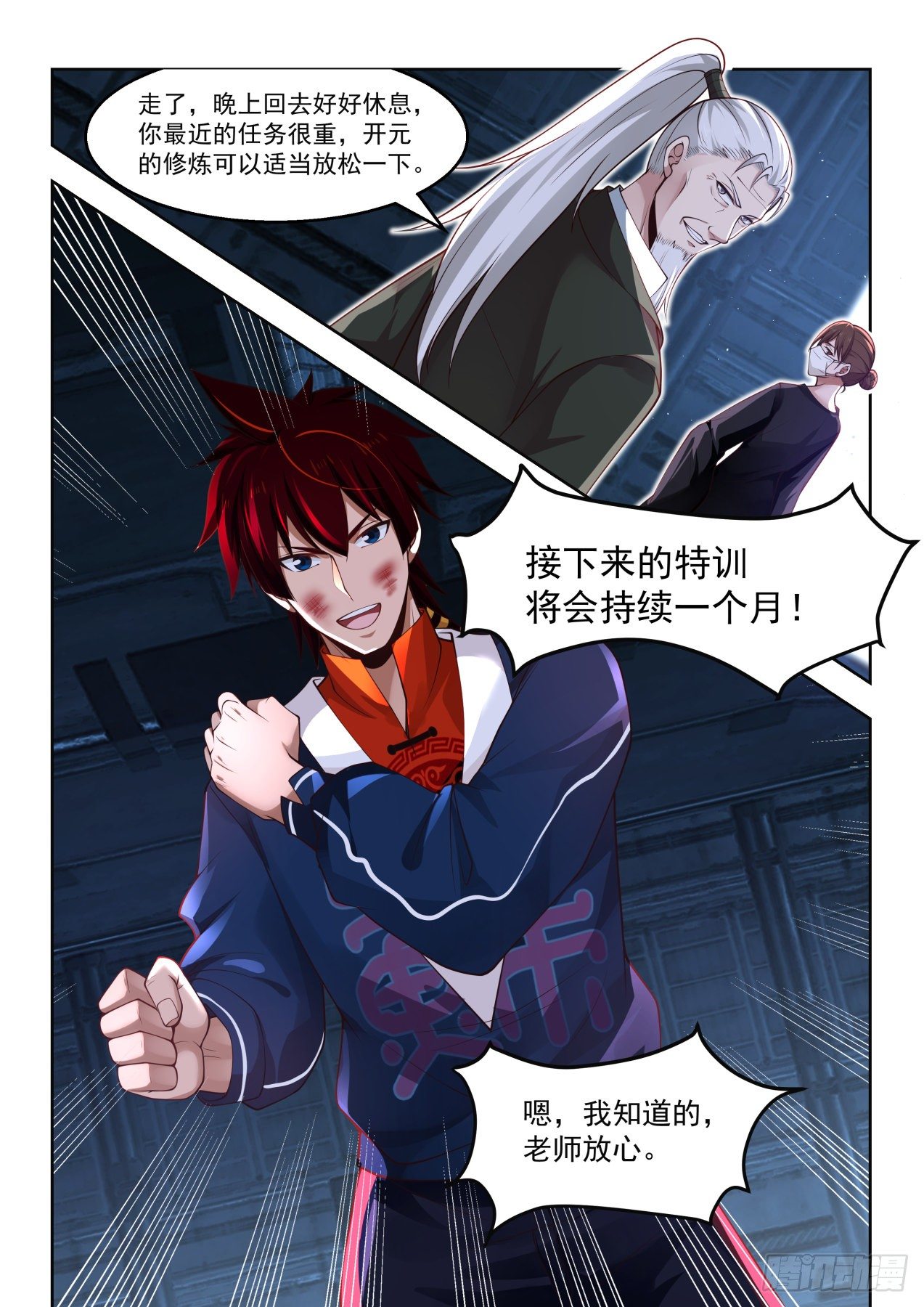 觉醒第二特性12