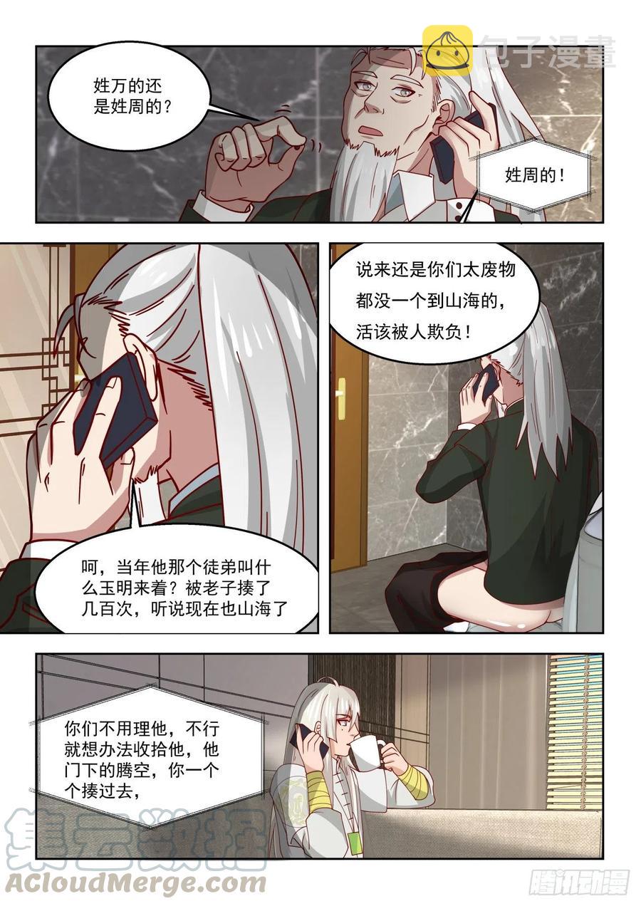 求救师伯8