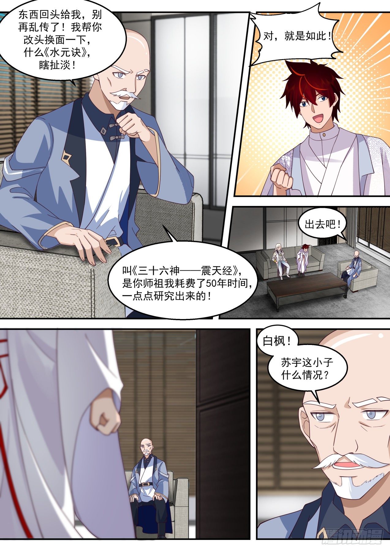苏宇是内应？6