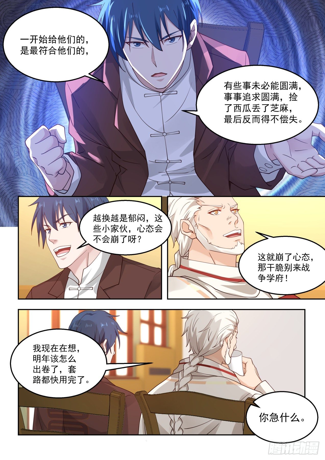 第一场考核开始9