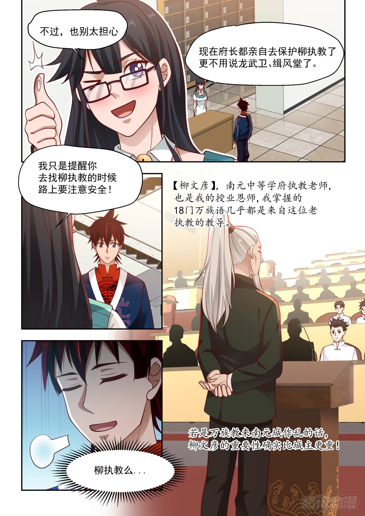 南元执教柳文彦2