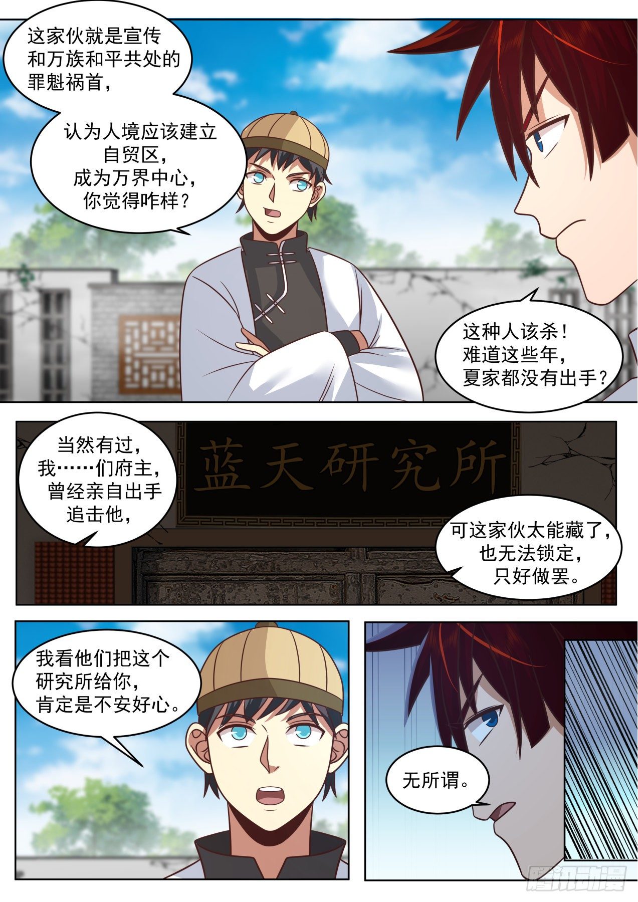 脱离大夏府篇-蓝天研究所7