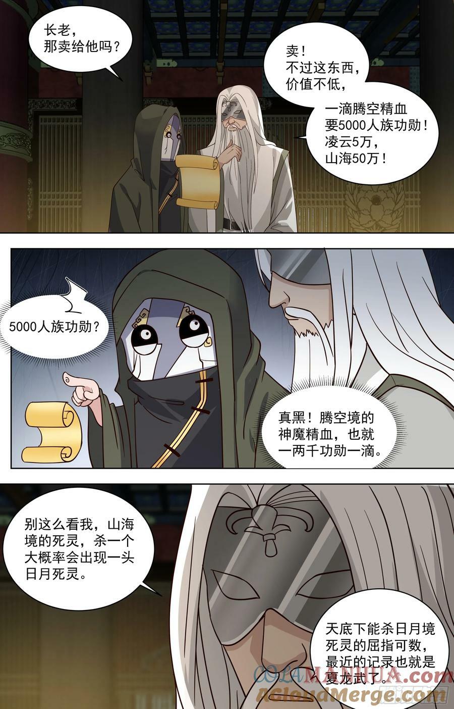 天灭古城篇-死灵精血8