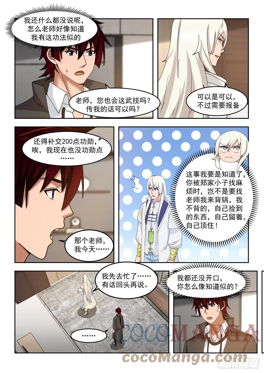 第三枚神文！4