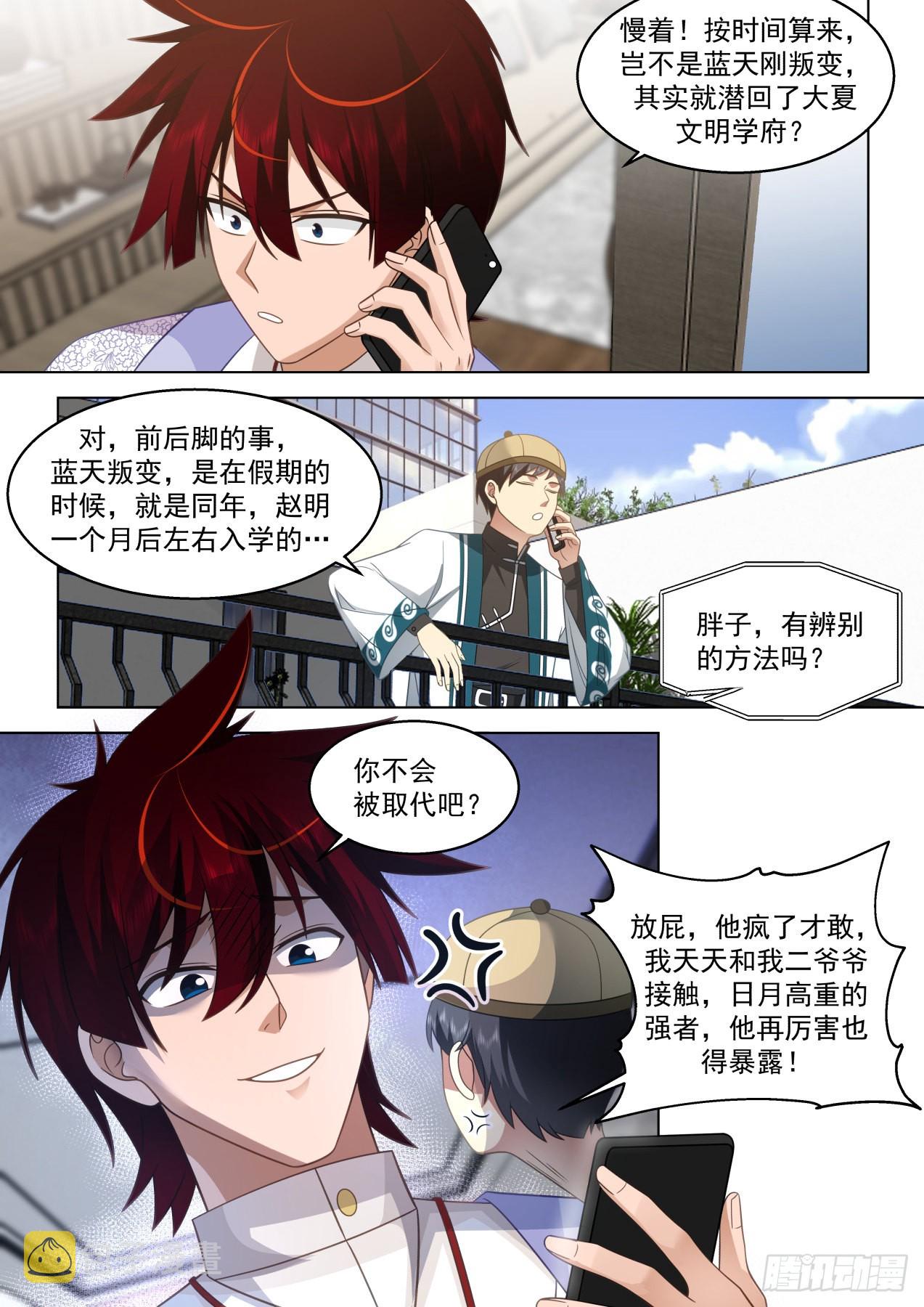 国宝都偷！是个狠人！9