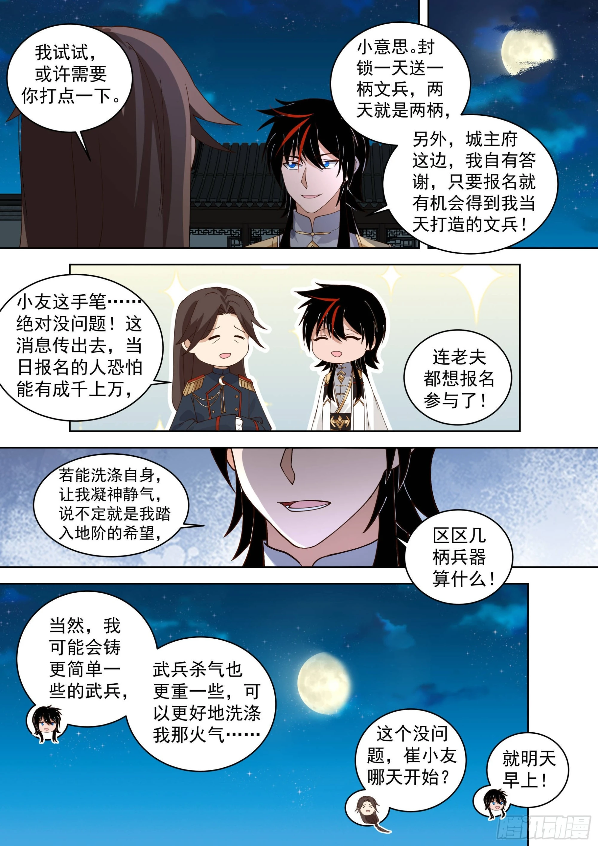 人境之乱篇-血气焚身8