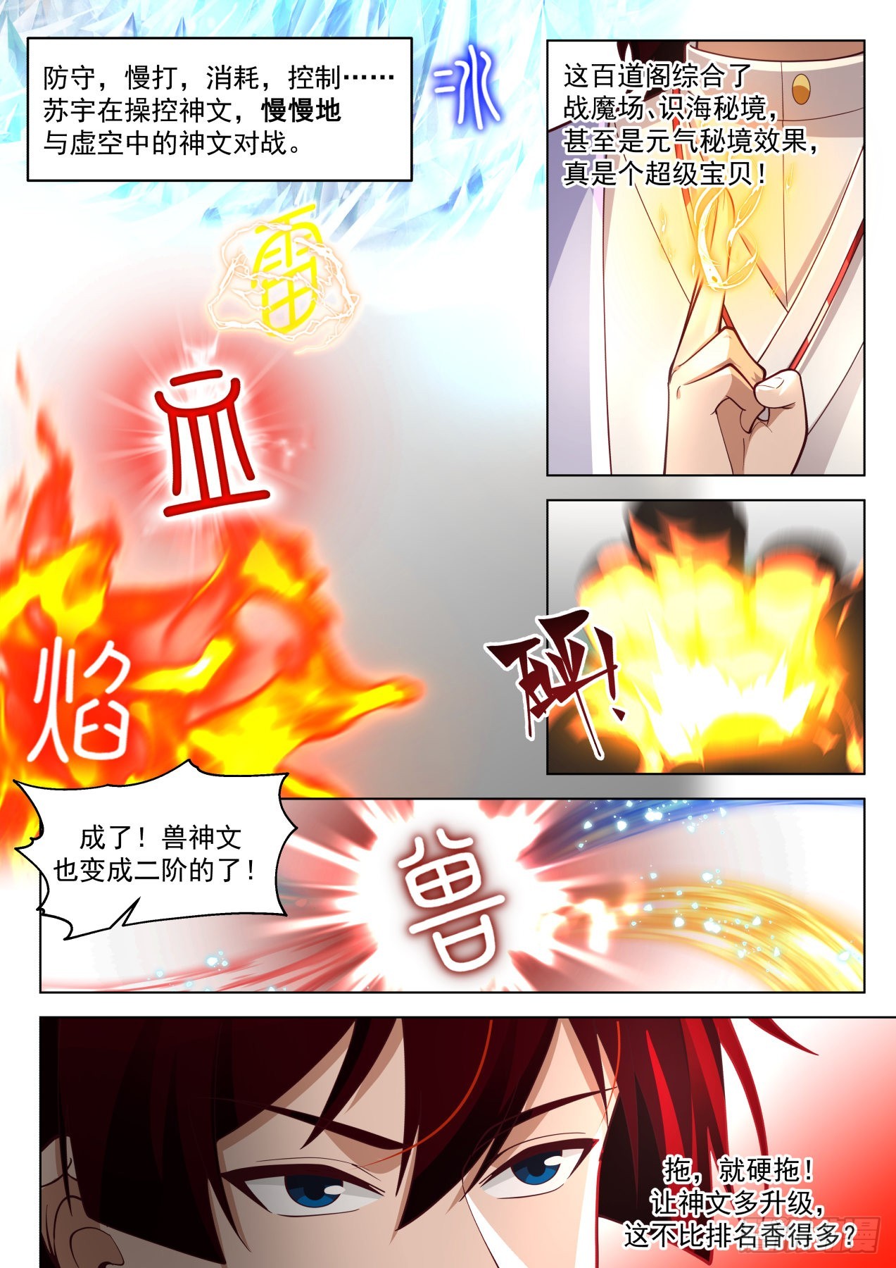 史上最强篇-神文师的挑战7