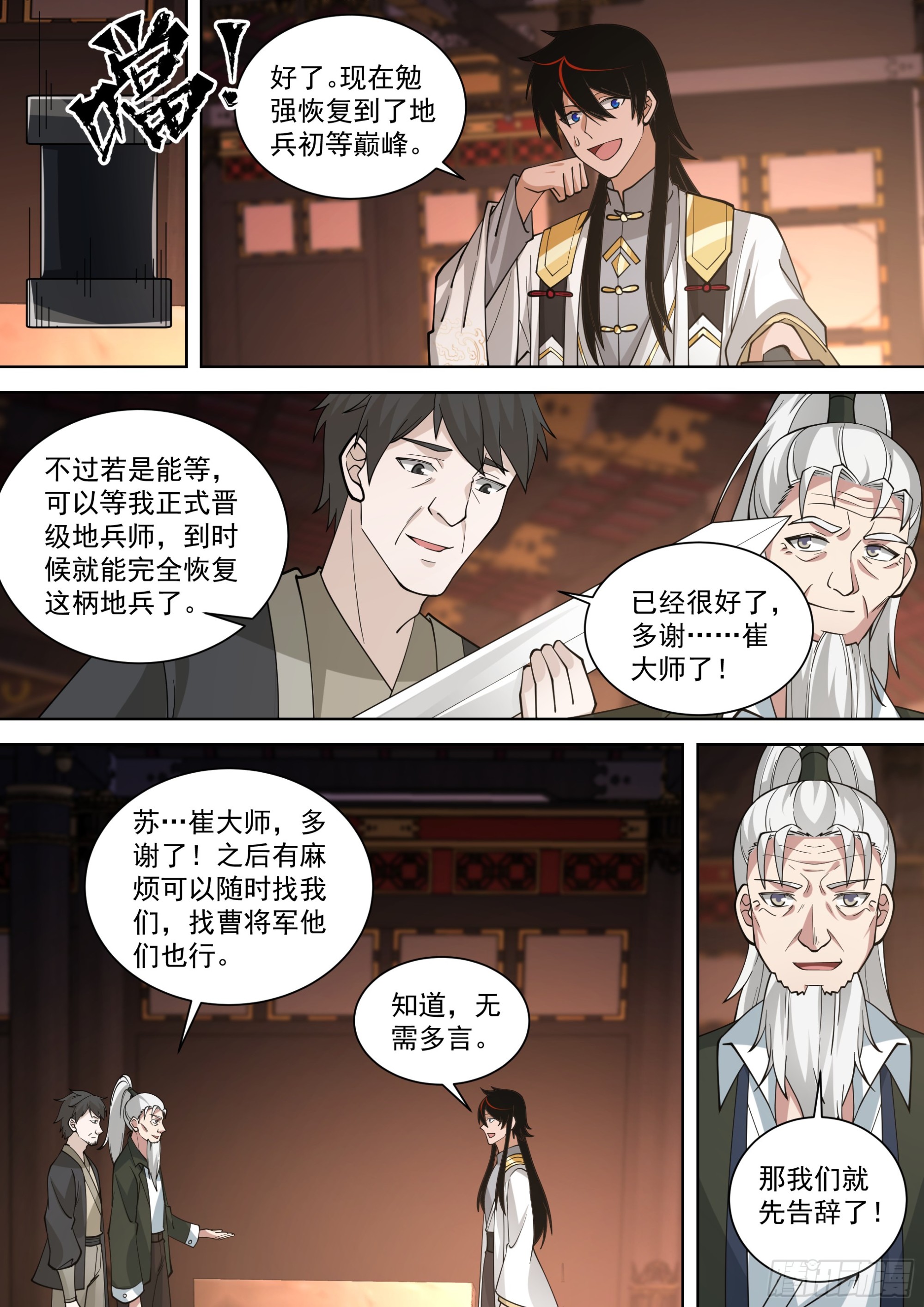 诸天战场篇-被俘虏了？2