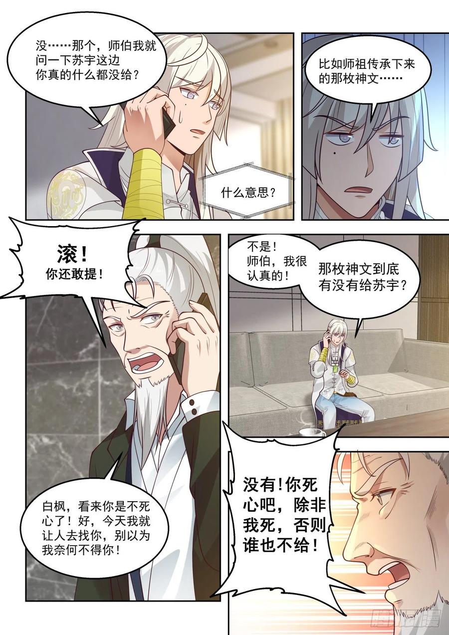 求救师伯3