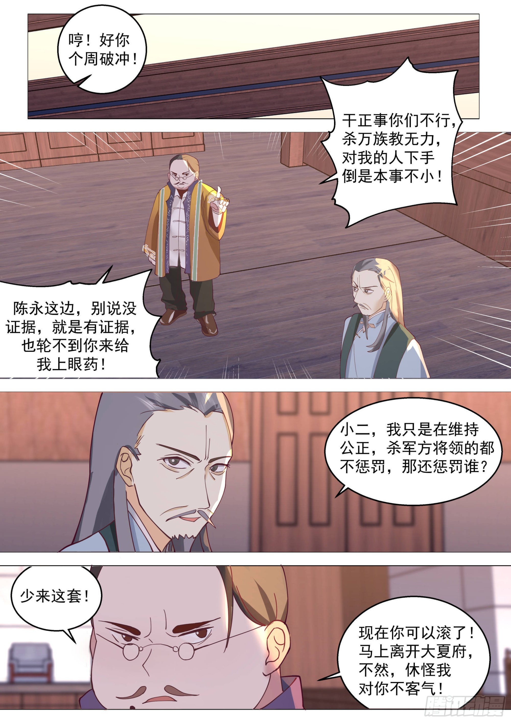 人境之乱篇-大夏将乱，诸天将乱7