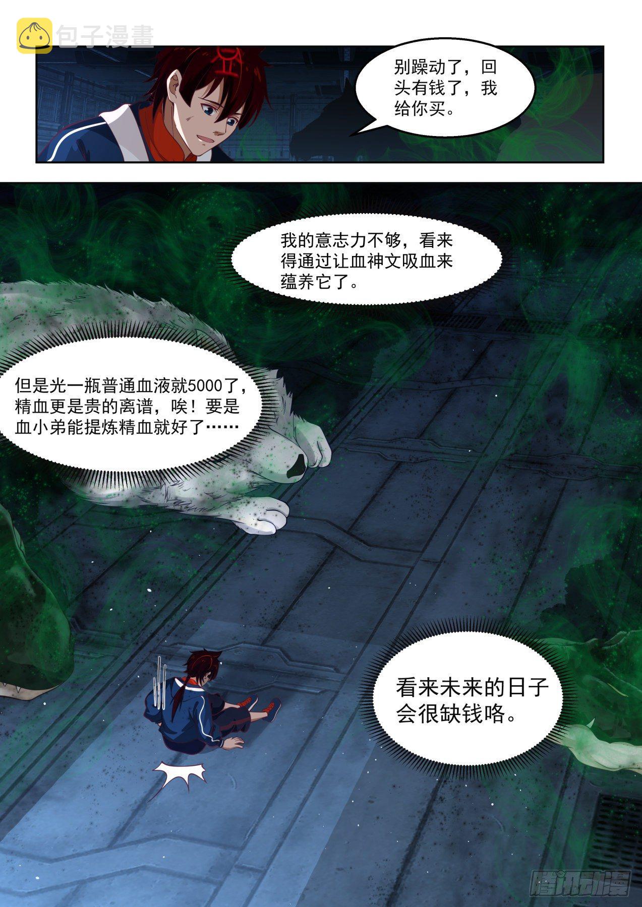 觉醒第二特性6