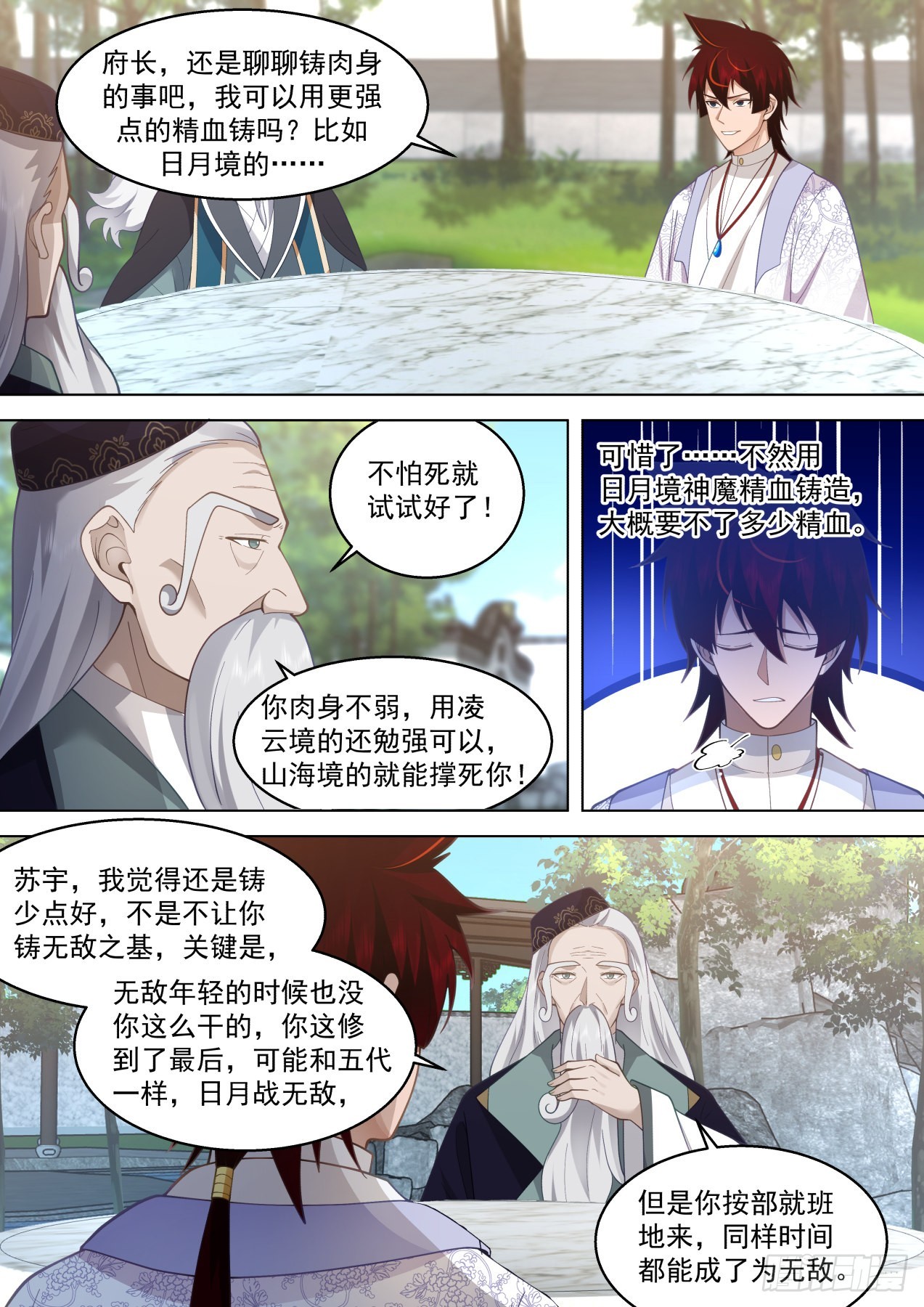 史上最强篇-铸身就铸最强的！10