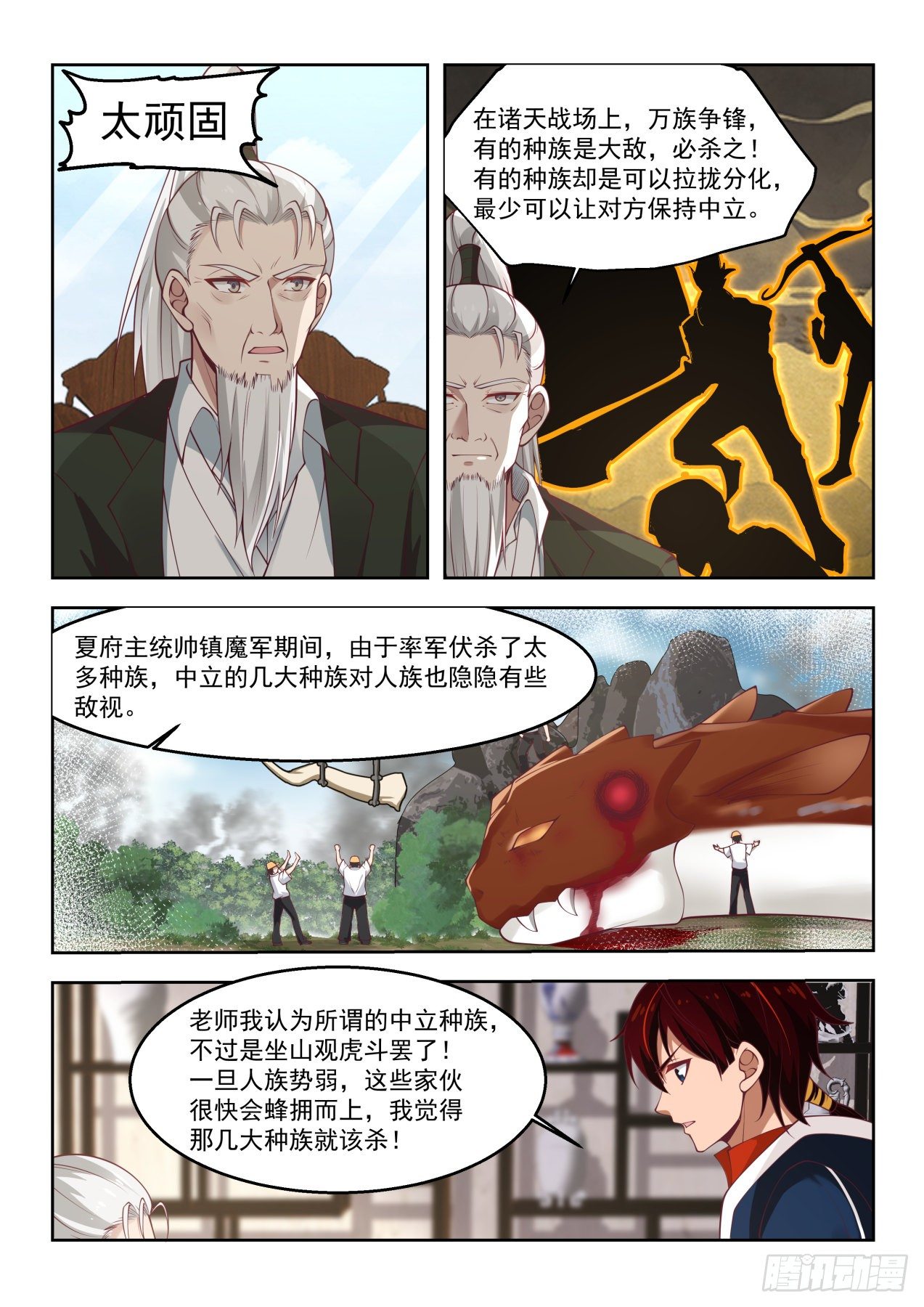 铁血大夏府5