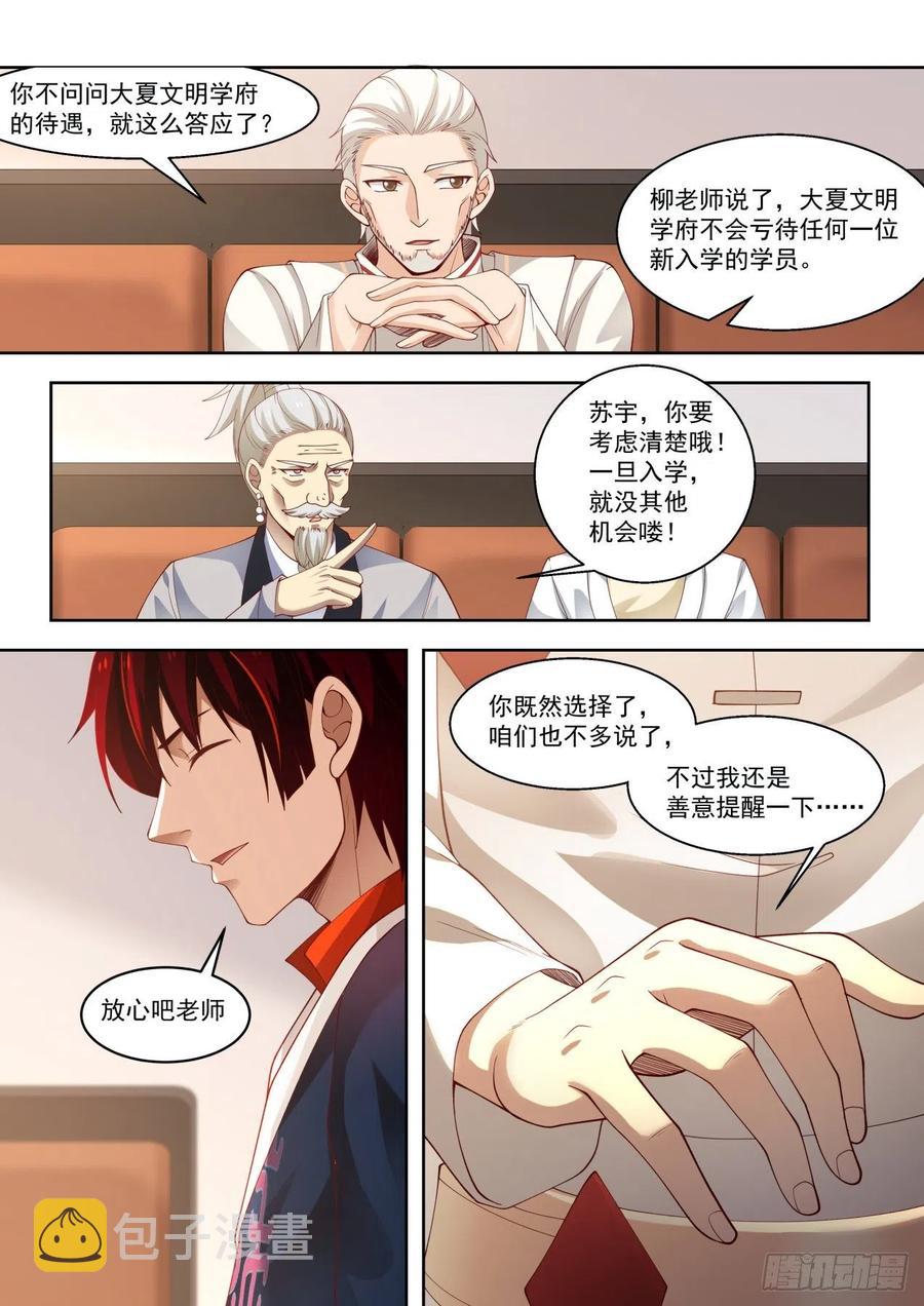 高等学府抢人大战7