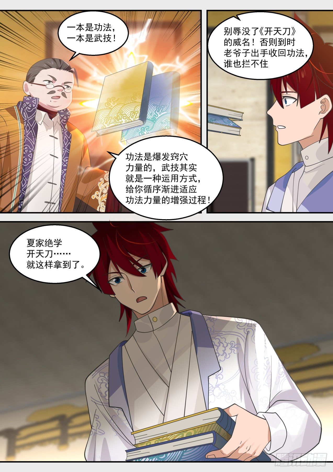 识海秘境篇-夏小二、潭光头6