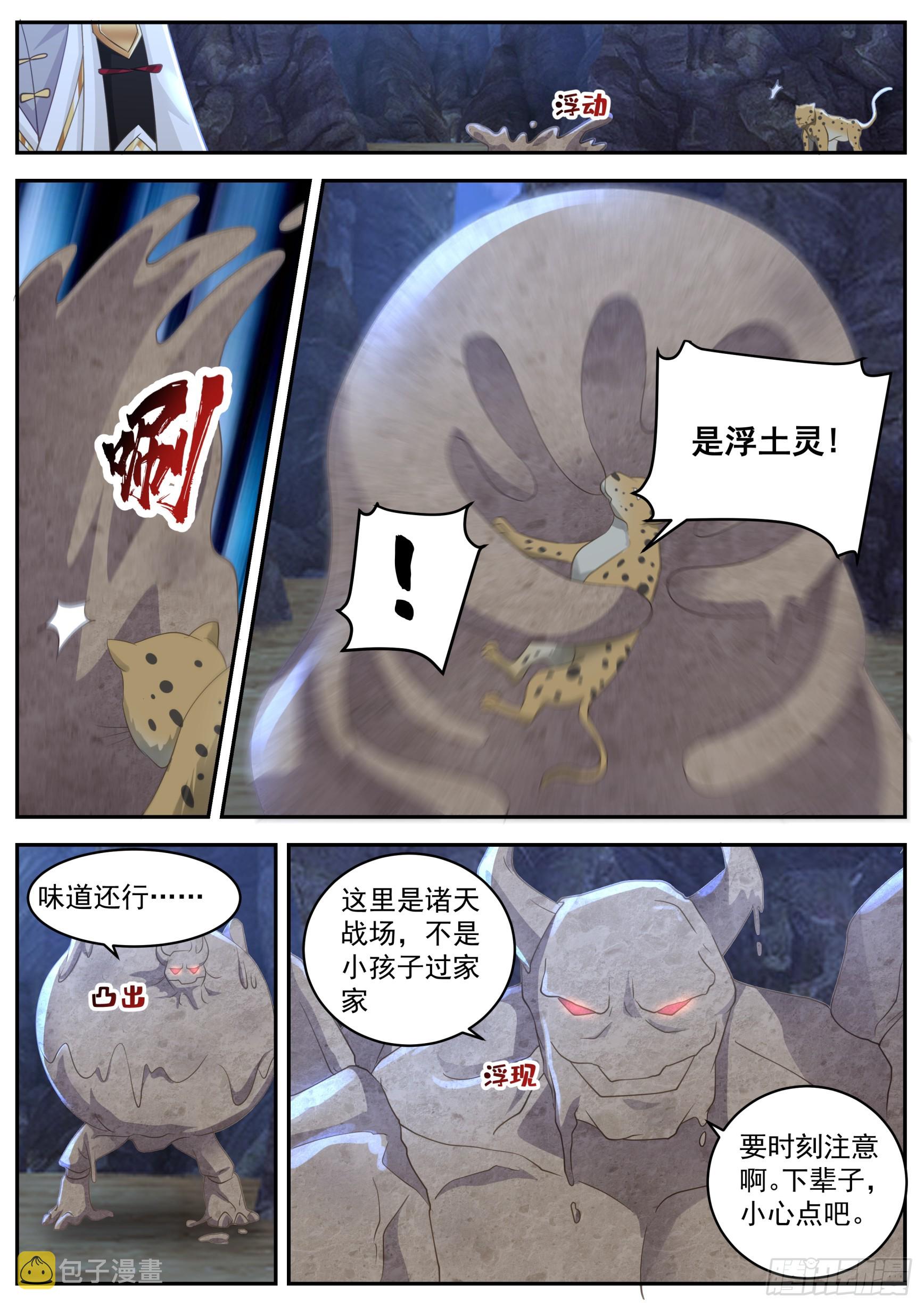 诸天战场篇-铸身！6