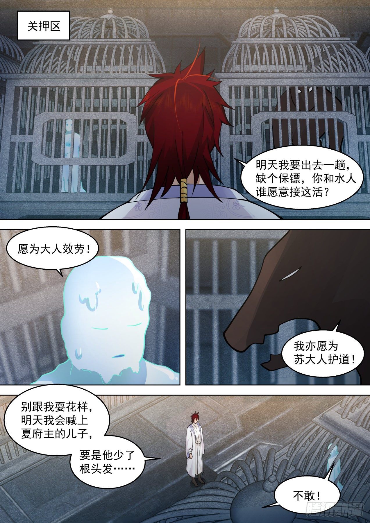 脱离大夏府篇-逐一收服6
