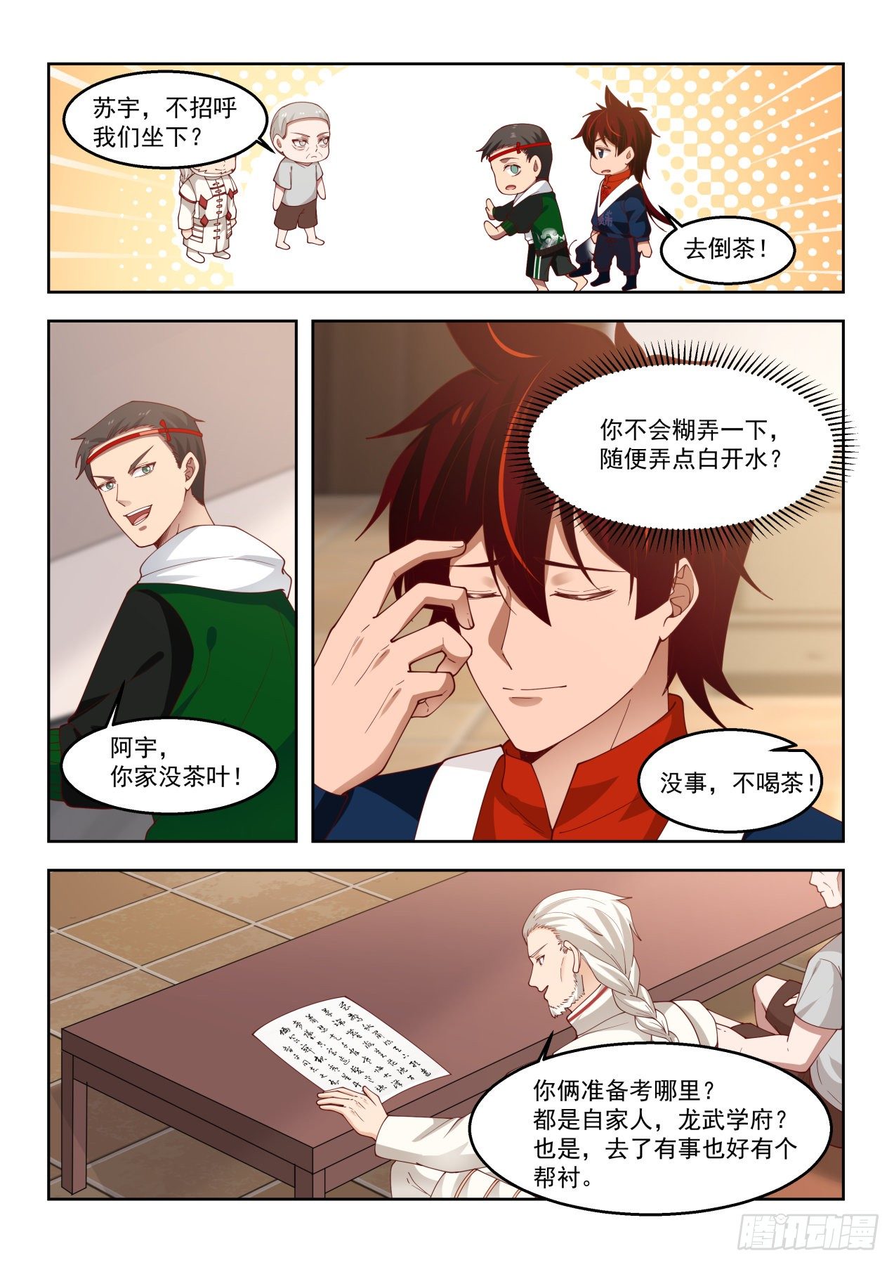 考虑一下龙武学府4