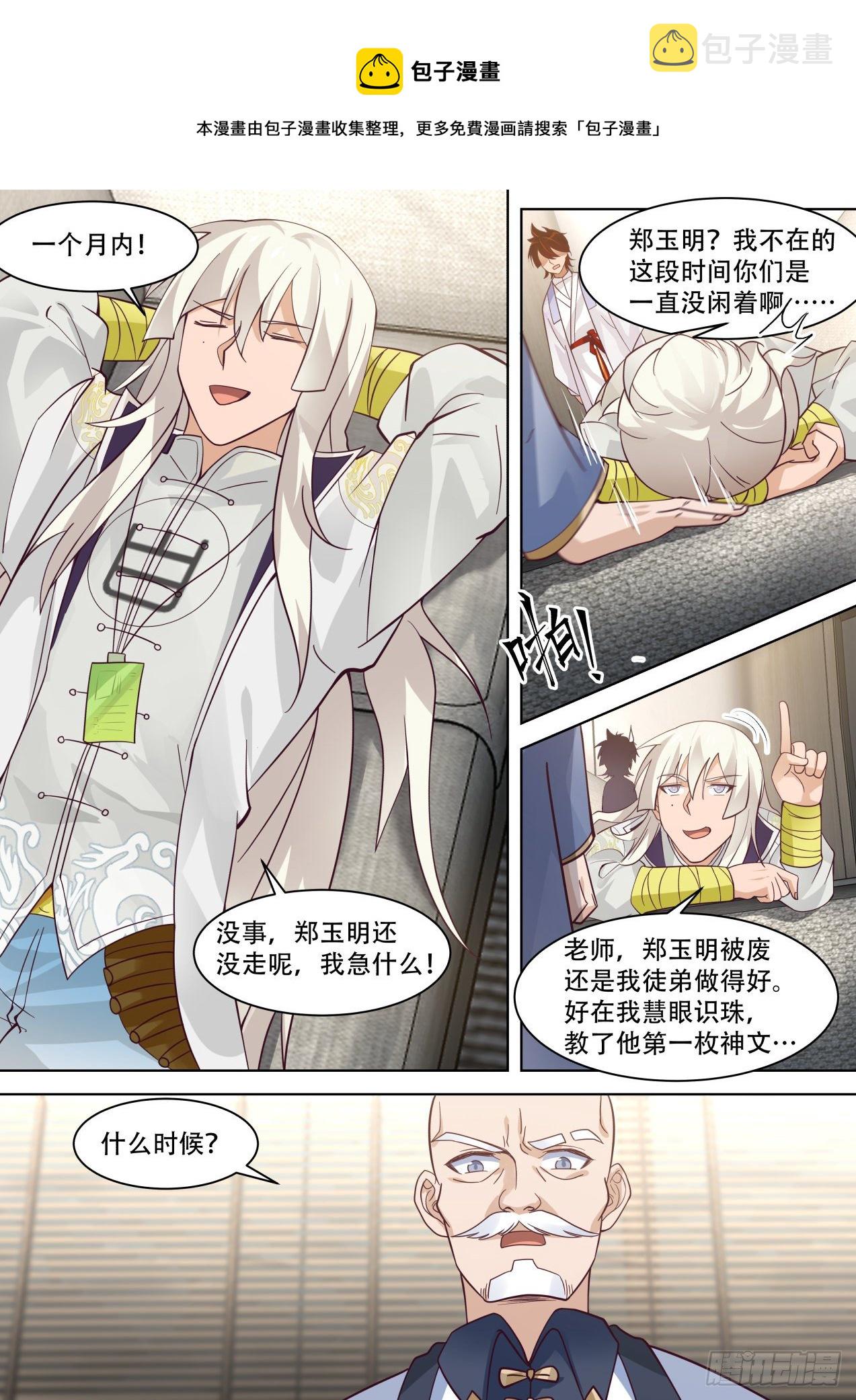 以后苏宇跟我混了！8