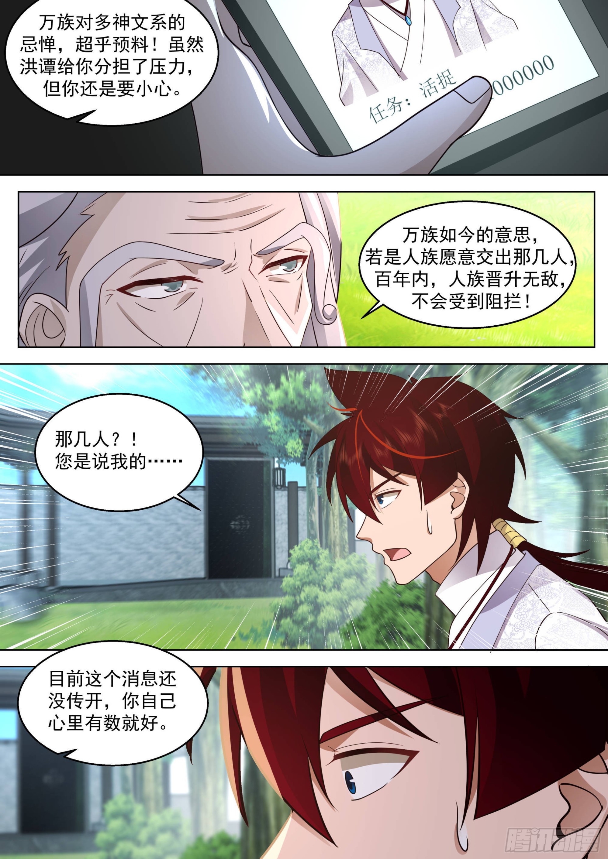 人境之乱篇-诸天将乱5