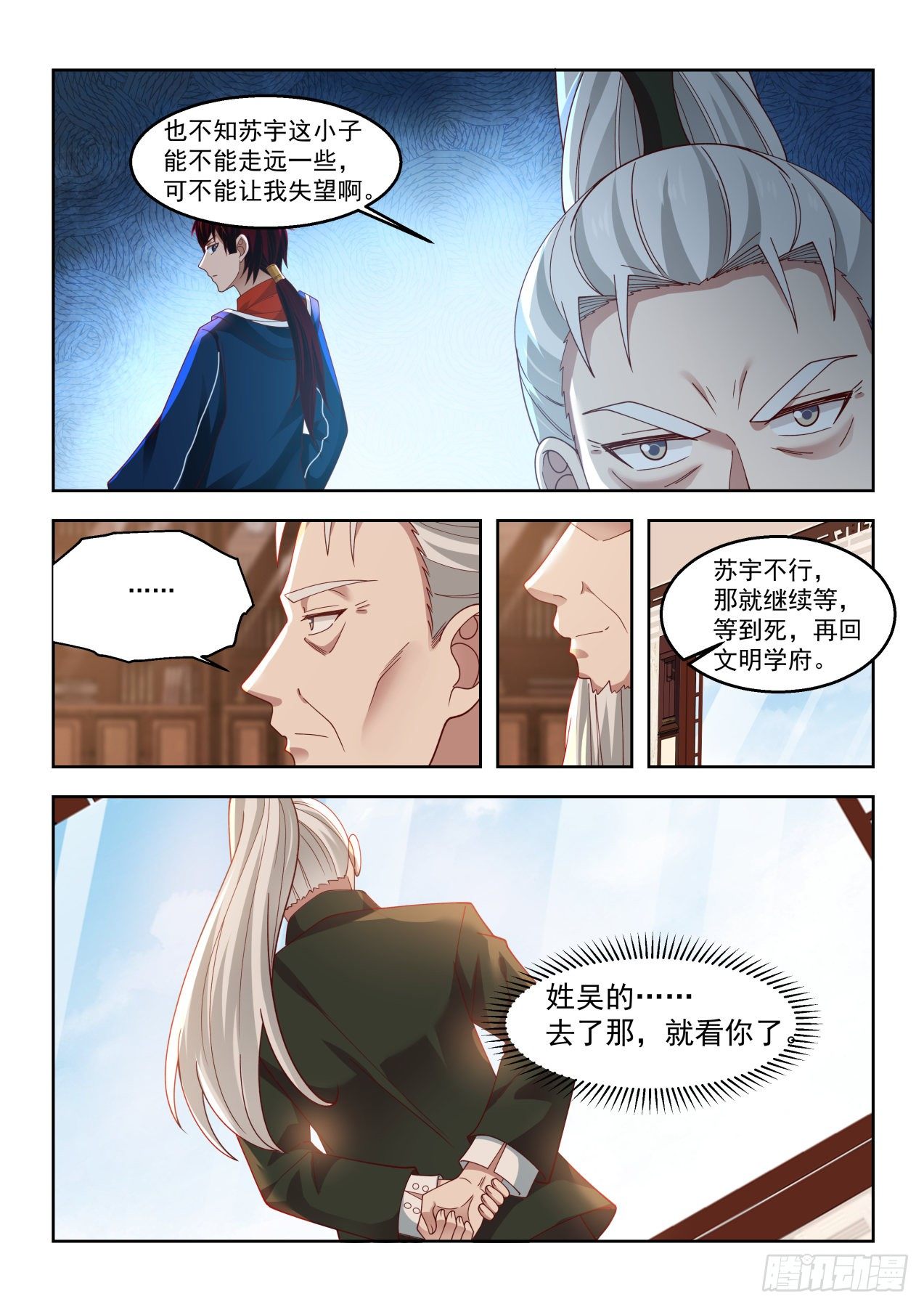 打遍学府无敌手13