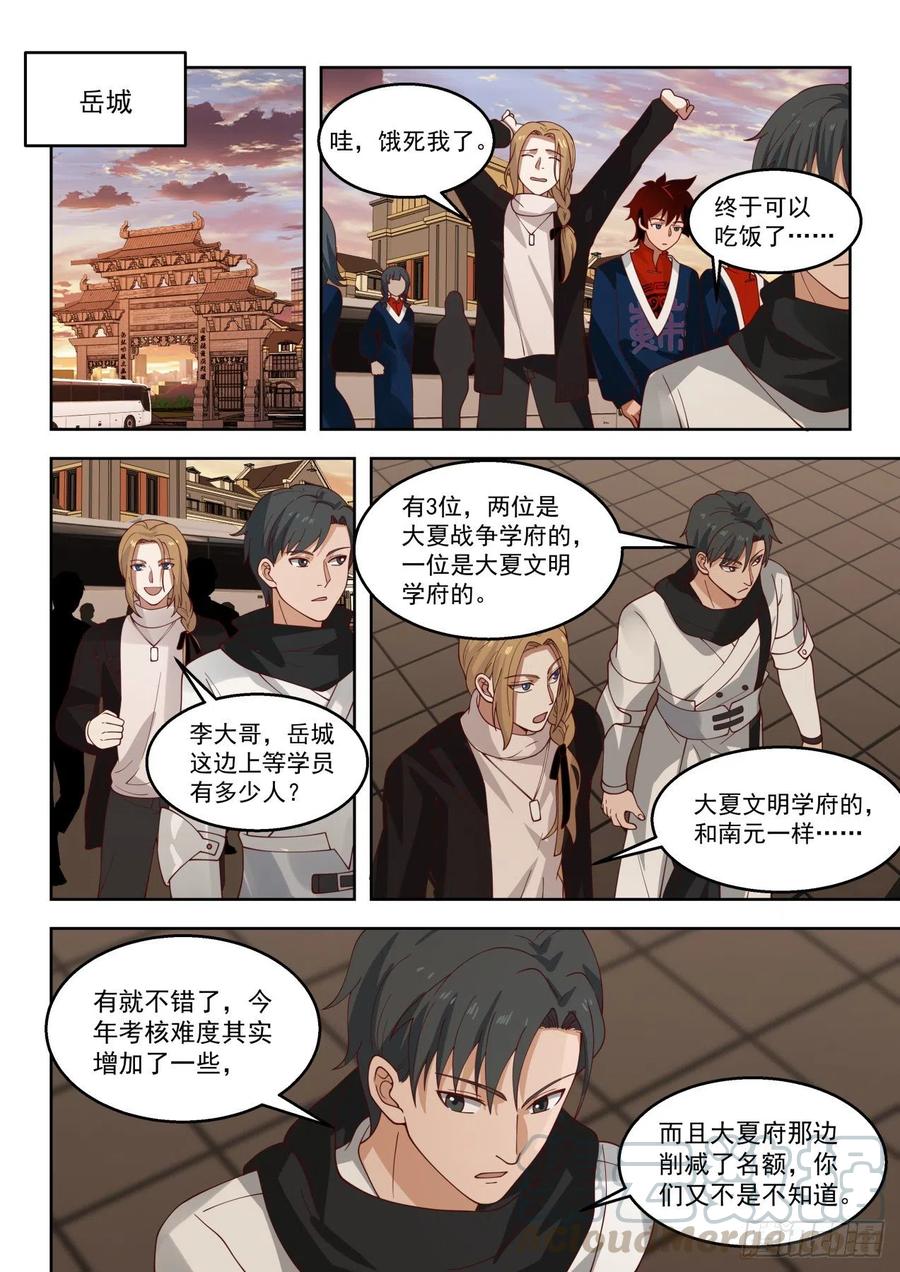 拉帮结派6
