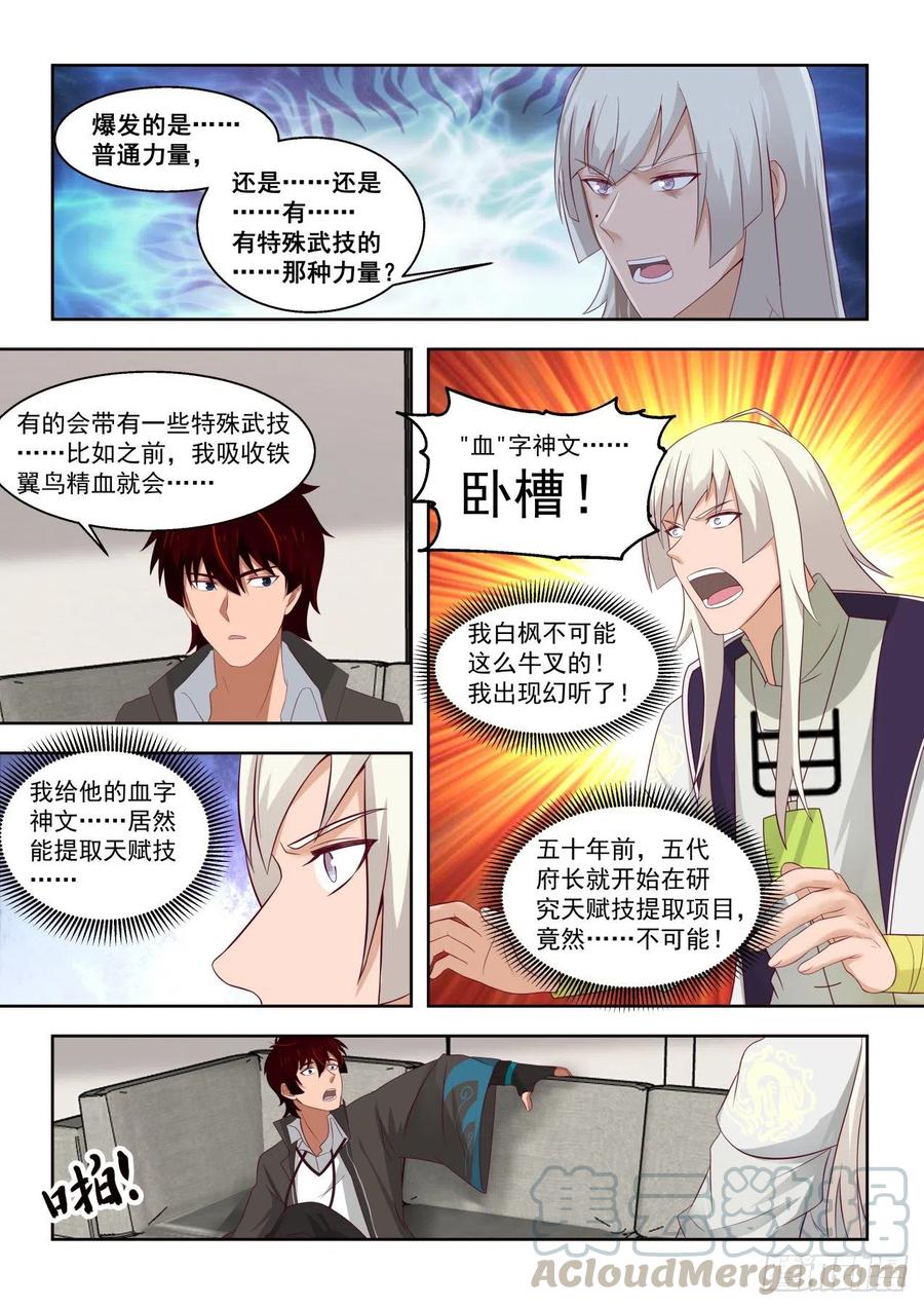 我白枫这么牛？6