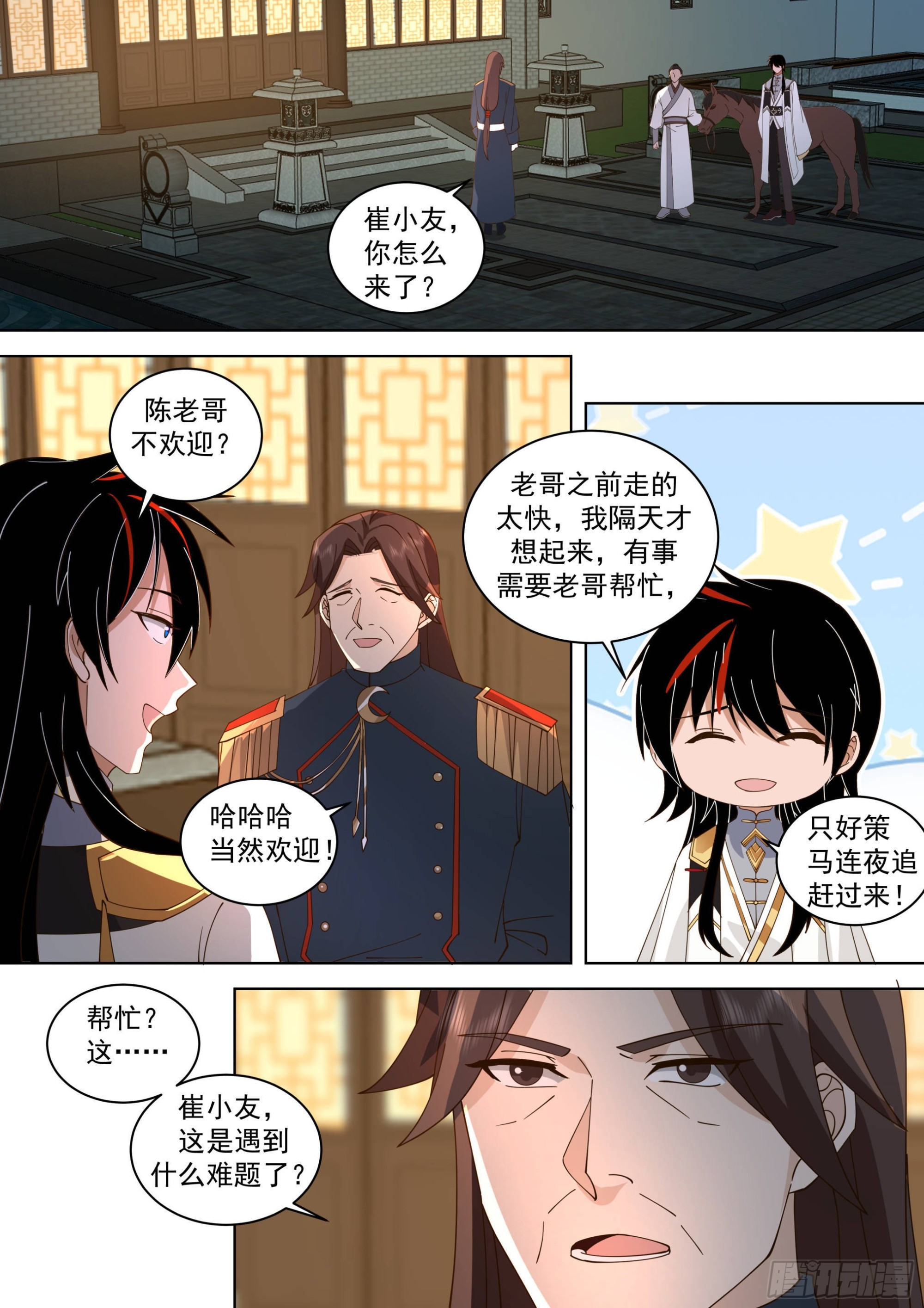 人境之乱篇-血气焚身6