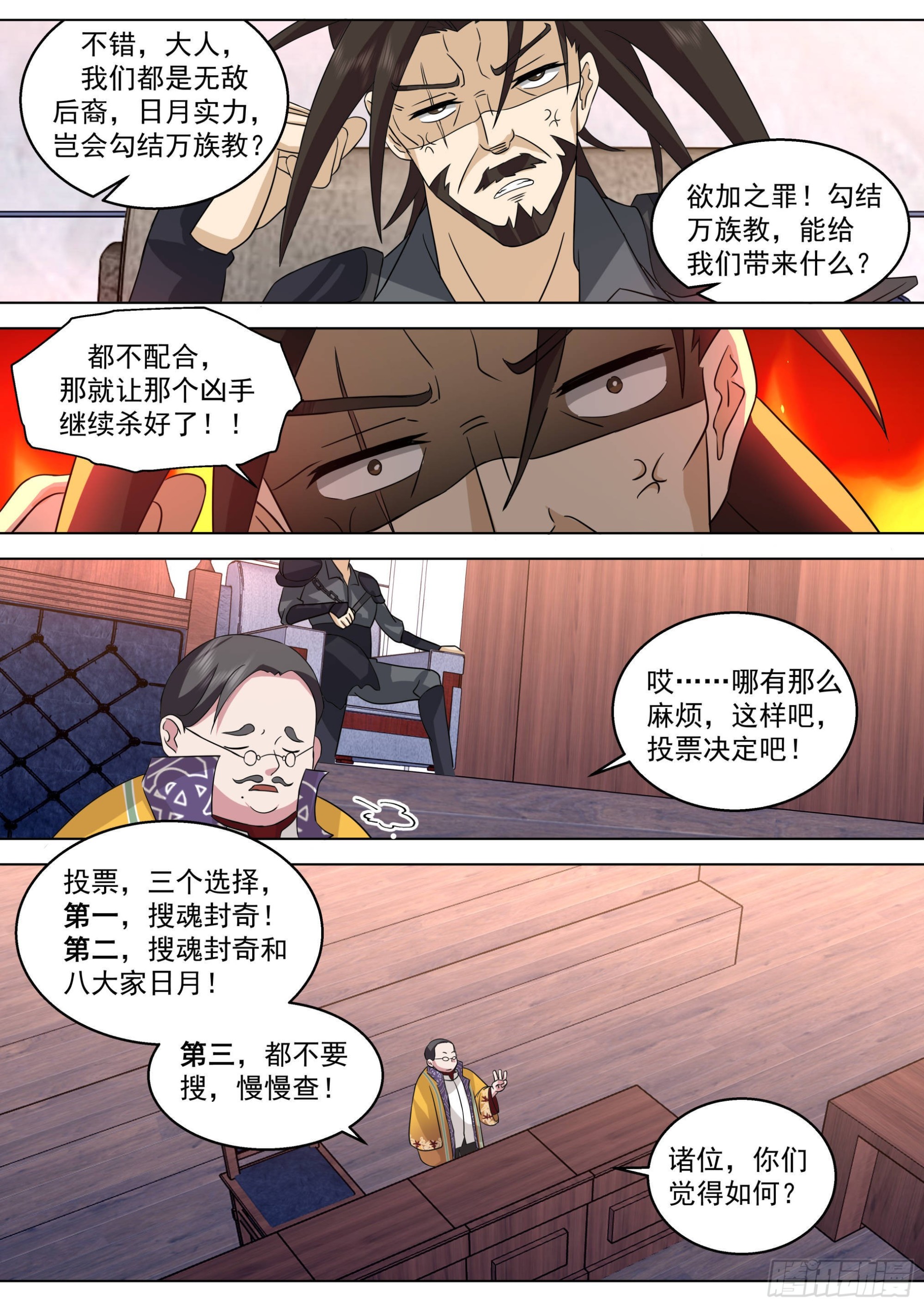 人境之乱篇-人族之劫5