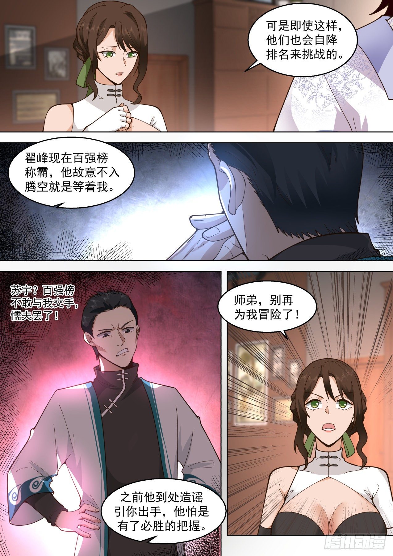 脱离大夏府篇-就这么放弃苏宇吗2