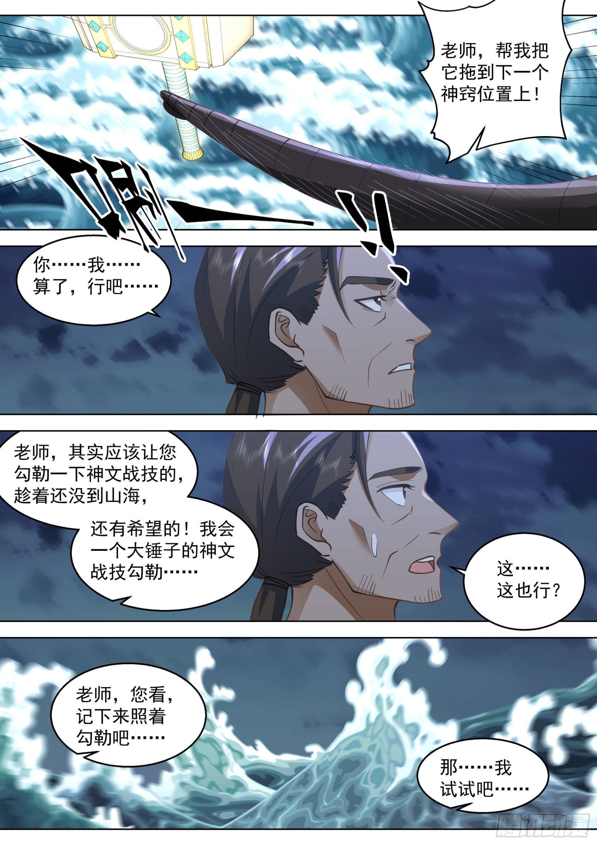 人境之乱篇-三锤大战10