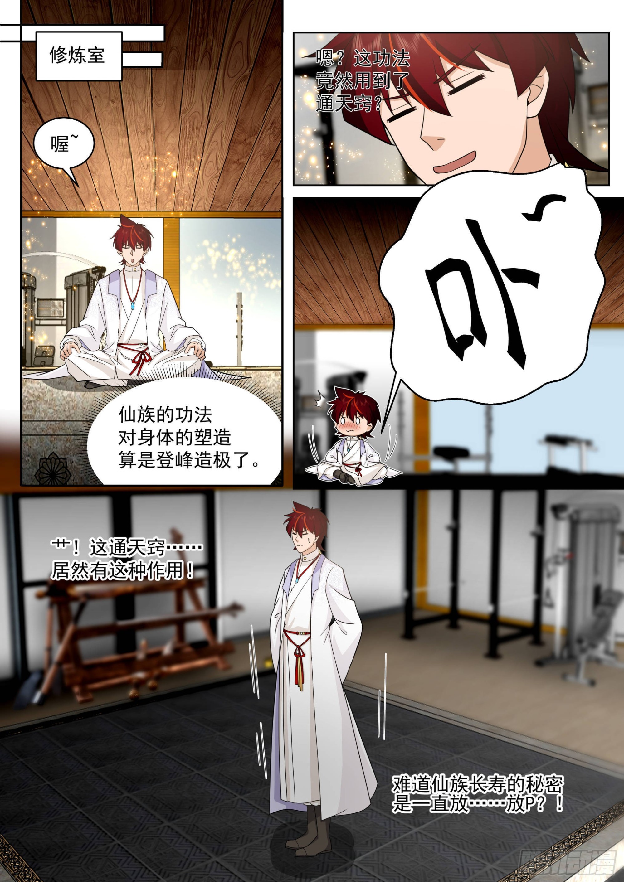 人境之乱篇-仙族长寿之秘8