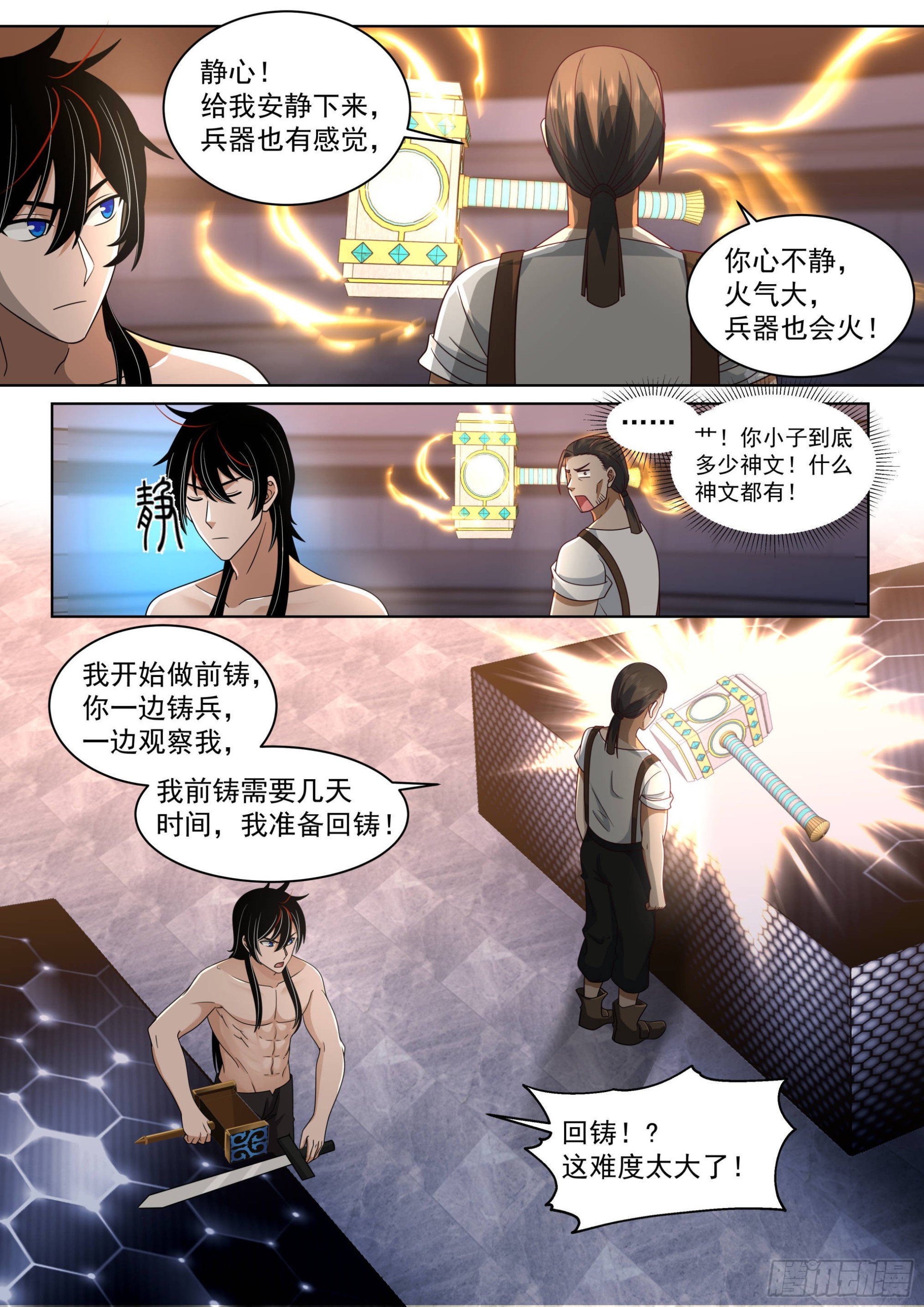 人境之乱篇-回铸文兵6