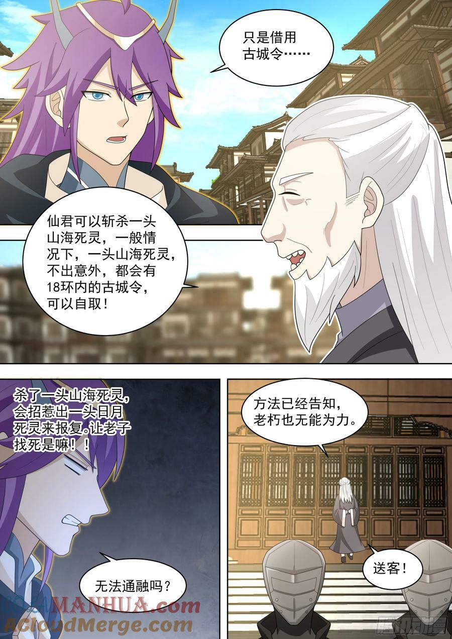 天灭古城篇-八方来援14