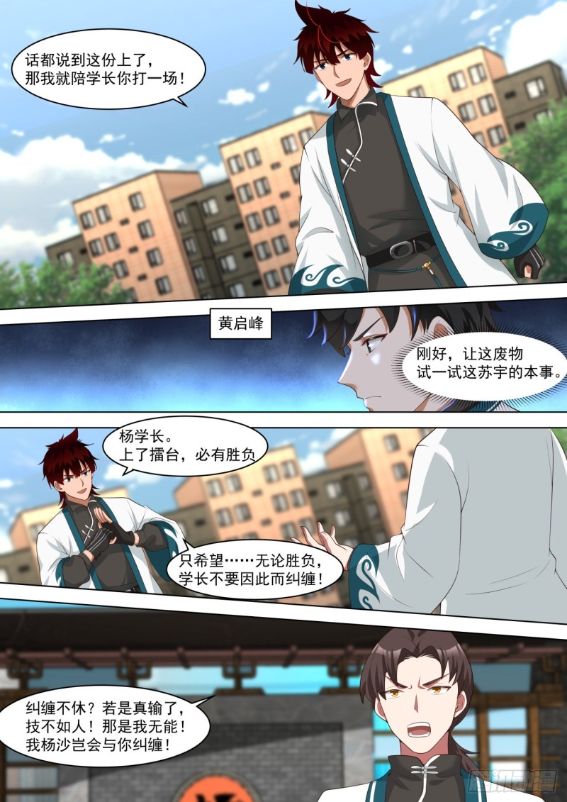 苏宇VS杨沙6