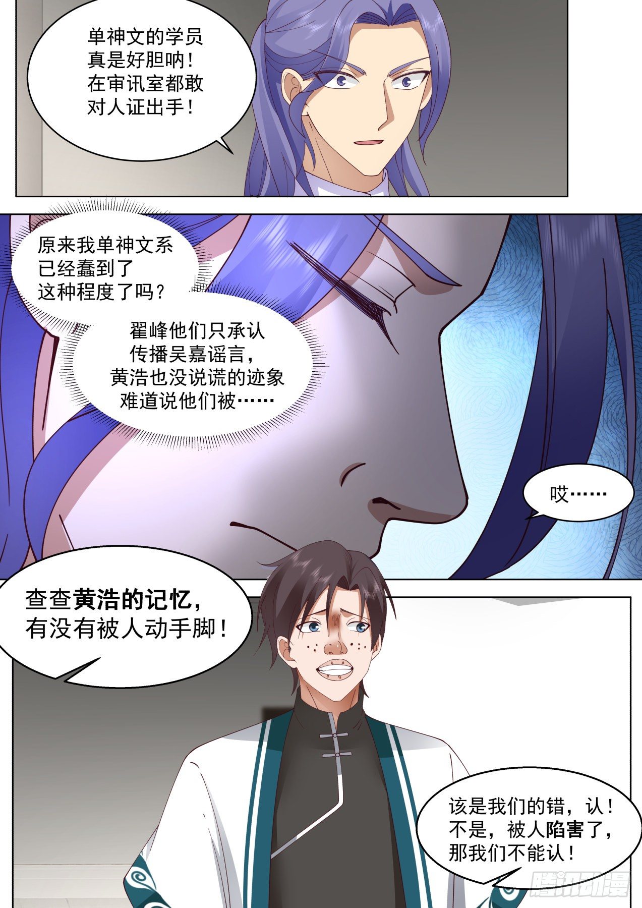 识海秘境篇-篡改记忆？6