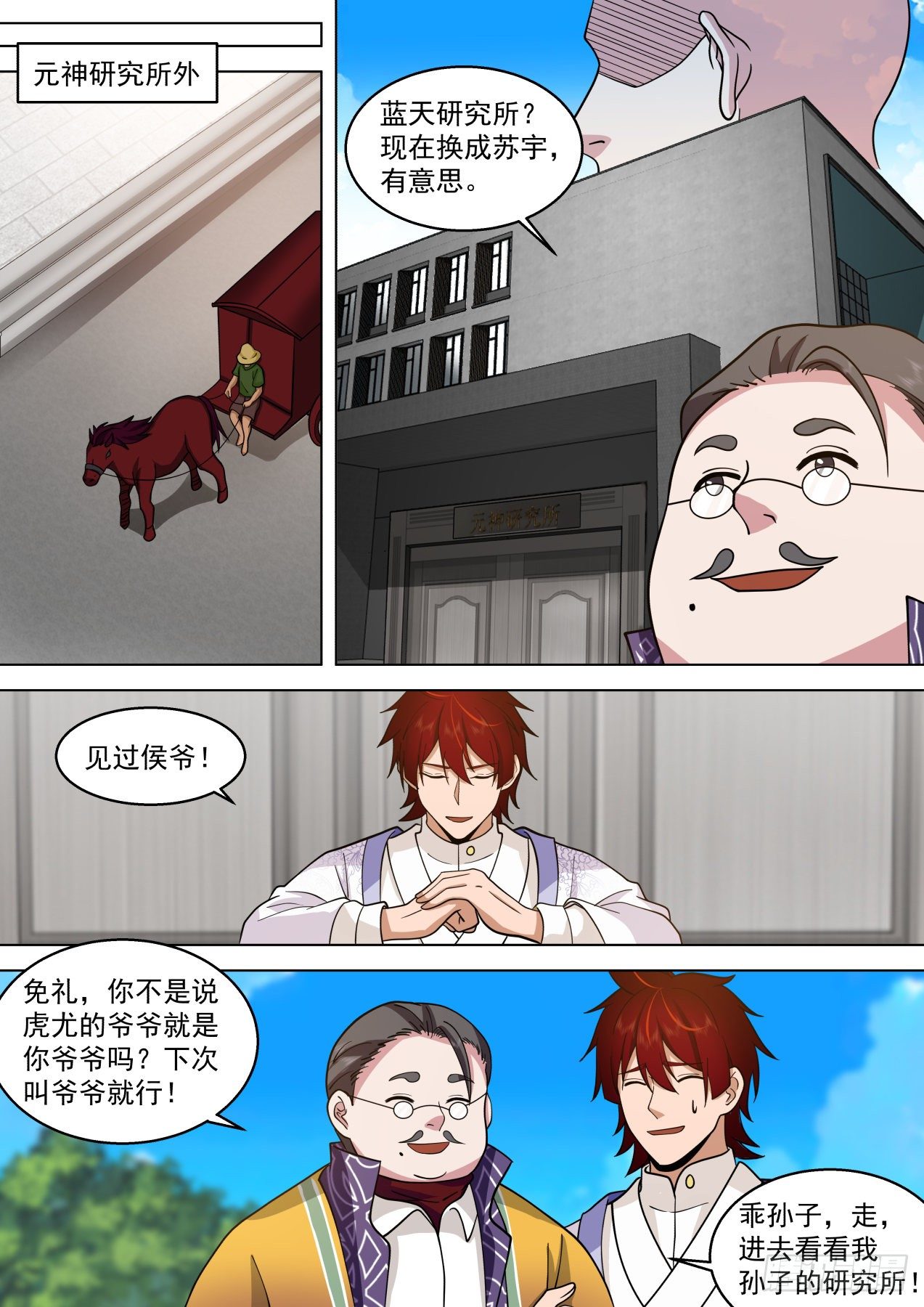 脱离大夏府篇-逐渐成熟的苏宇2