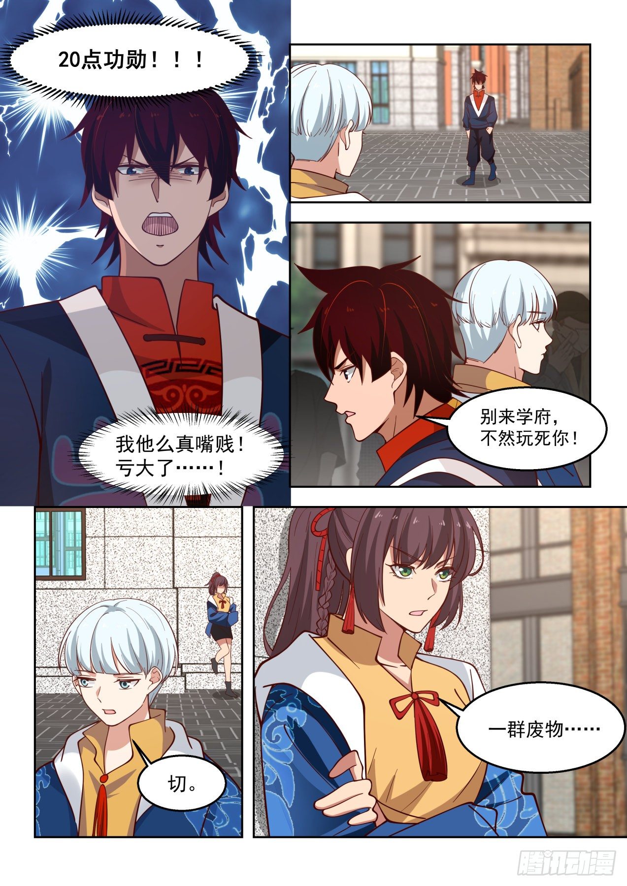 罚20功勋！10