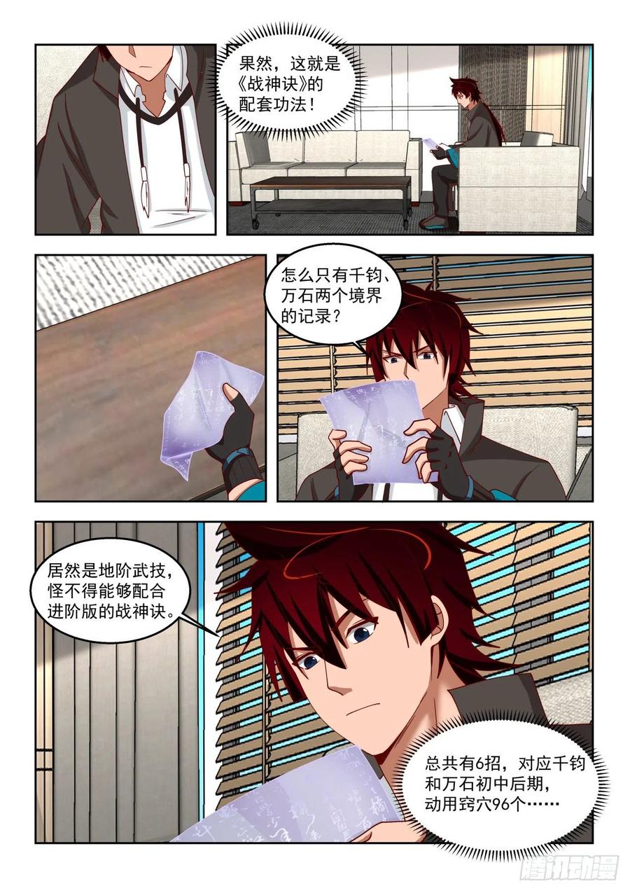 第三枚神文！5