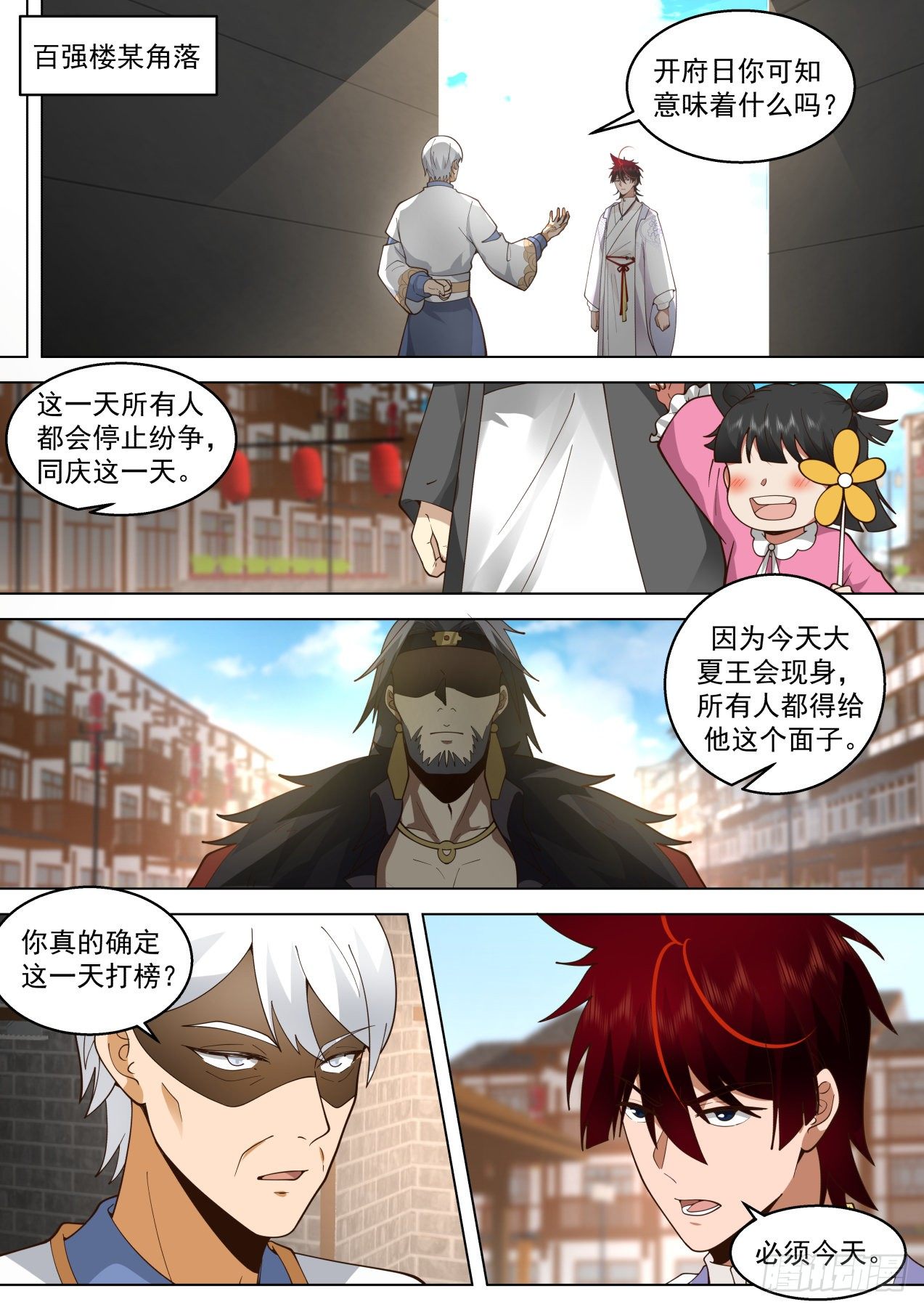 脱离大夏府篇-就这么放弃苏宇吗6
