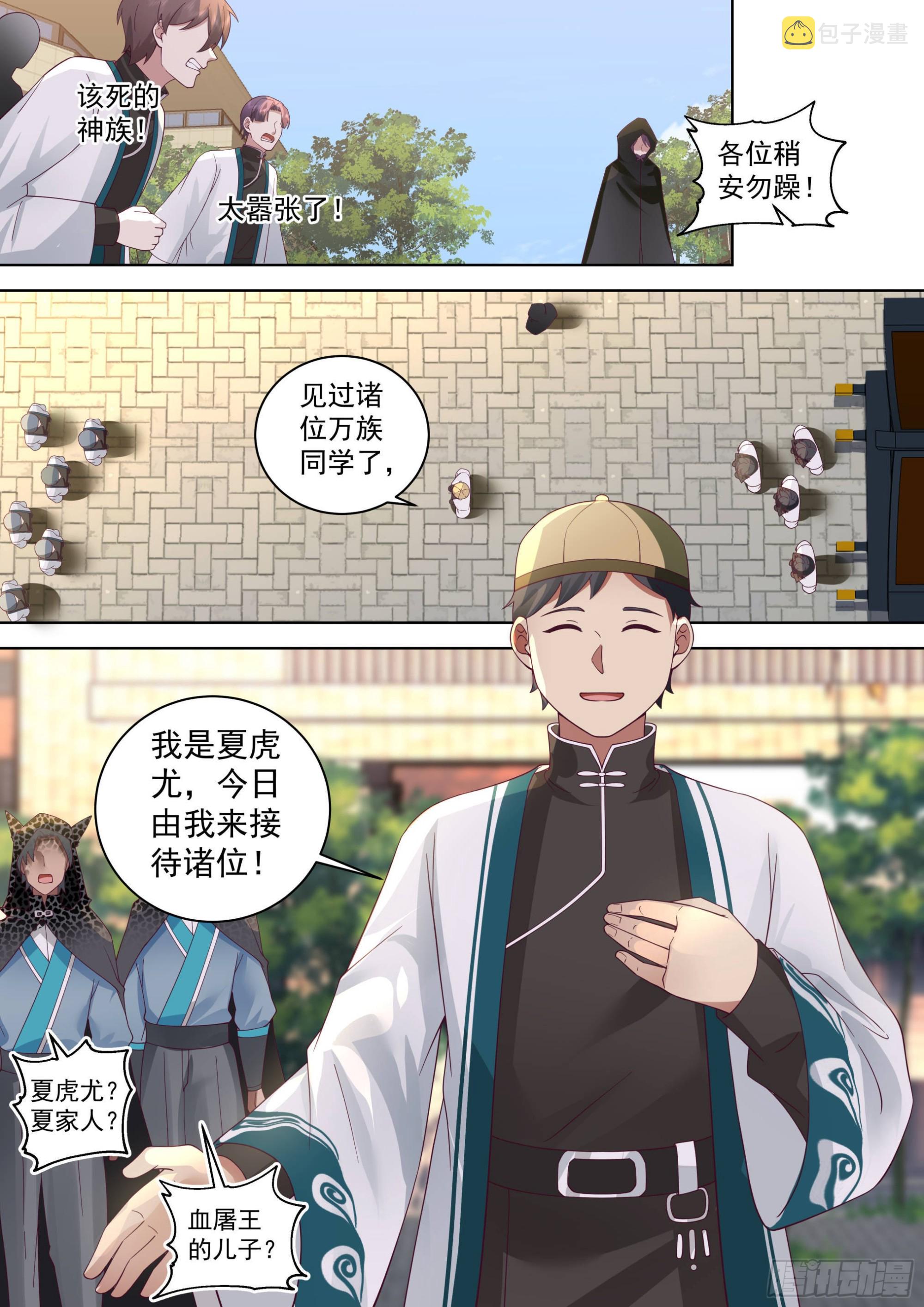 人境之乱篇-神魔将临9